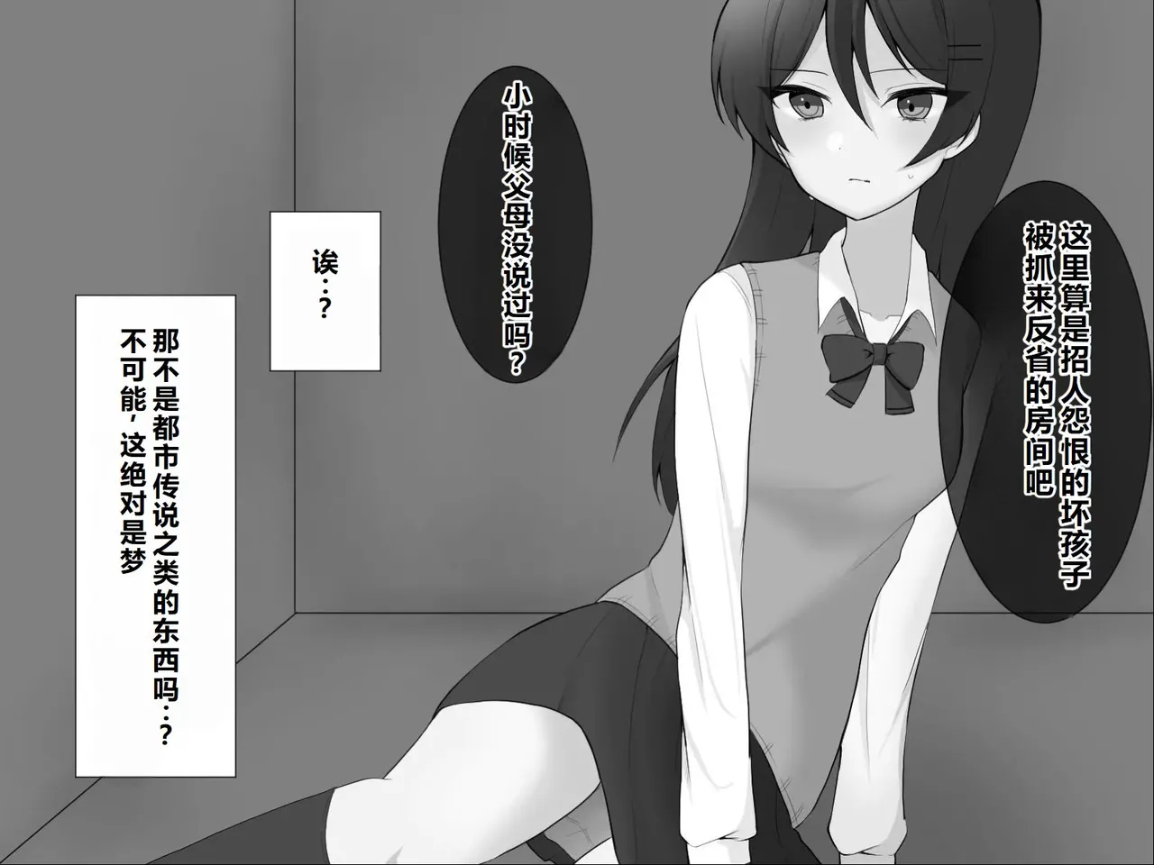 Hansha suru made derarenai heya ~Tenshu de oshioki! Kuri seme chikubi seme!~ page 9 full