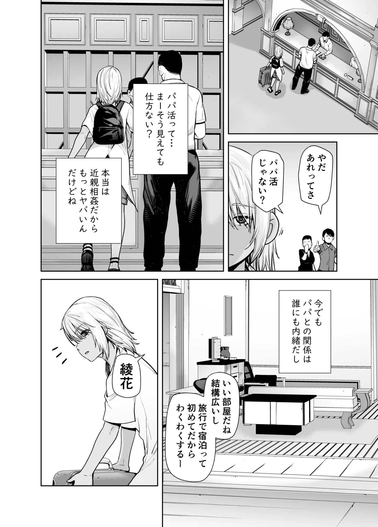 Gal Musume ga Chichioya to no Aijoux 4 page 6 full