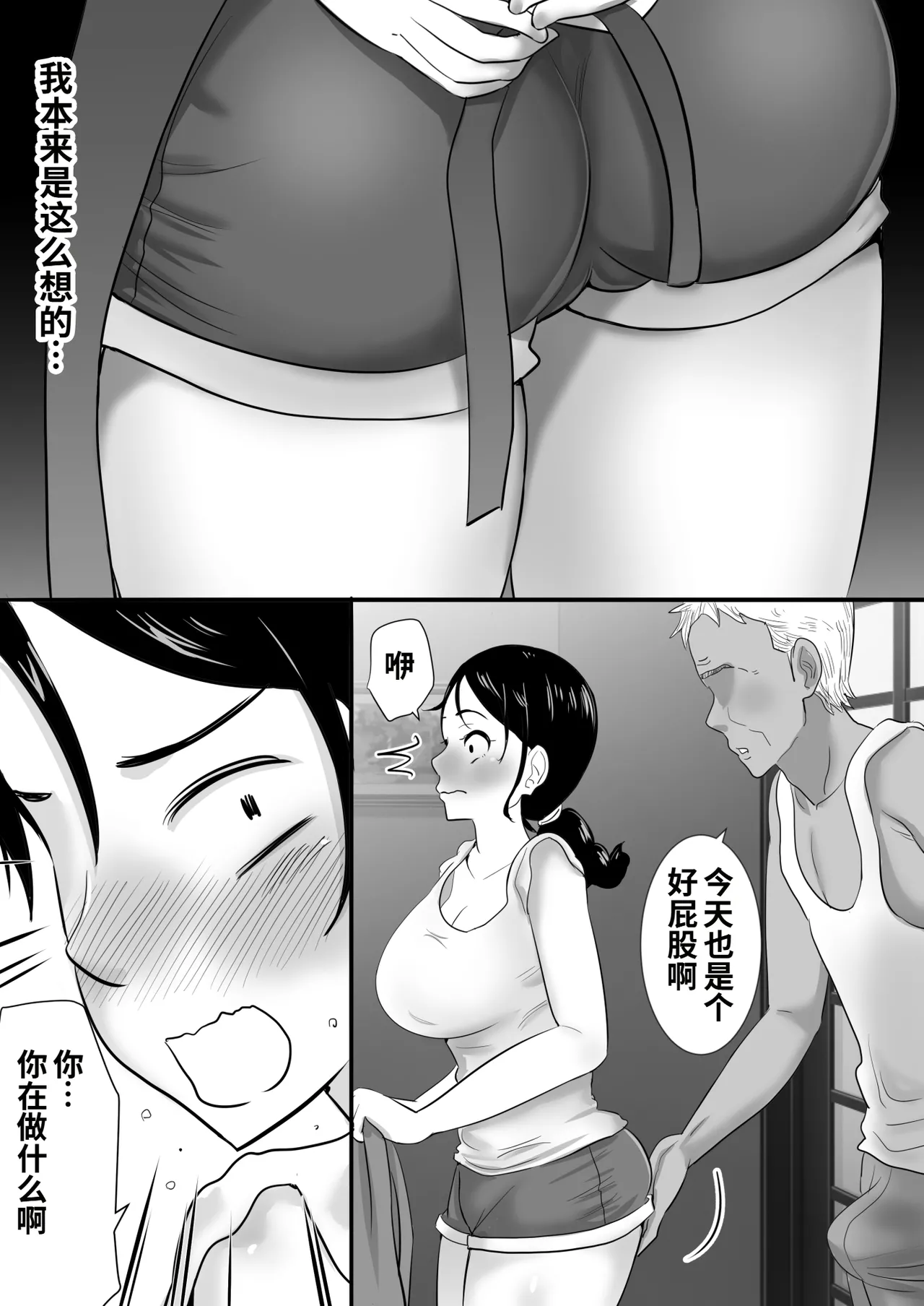 大っキライなセクハラ同居義父の絶倫チンポでNTR アナタ‥ごめんね page 4 full