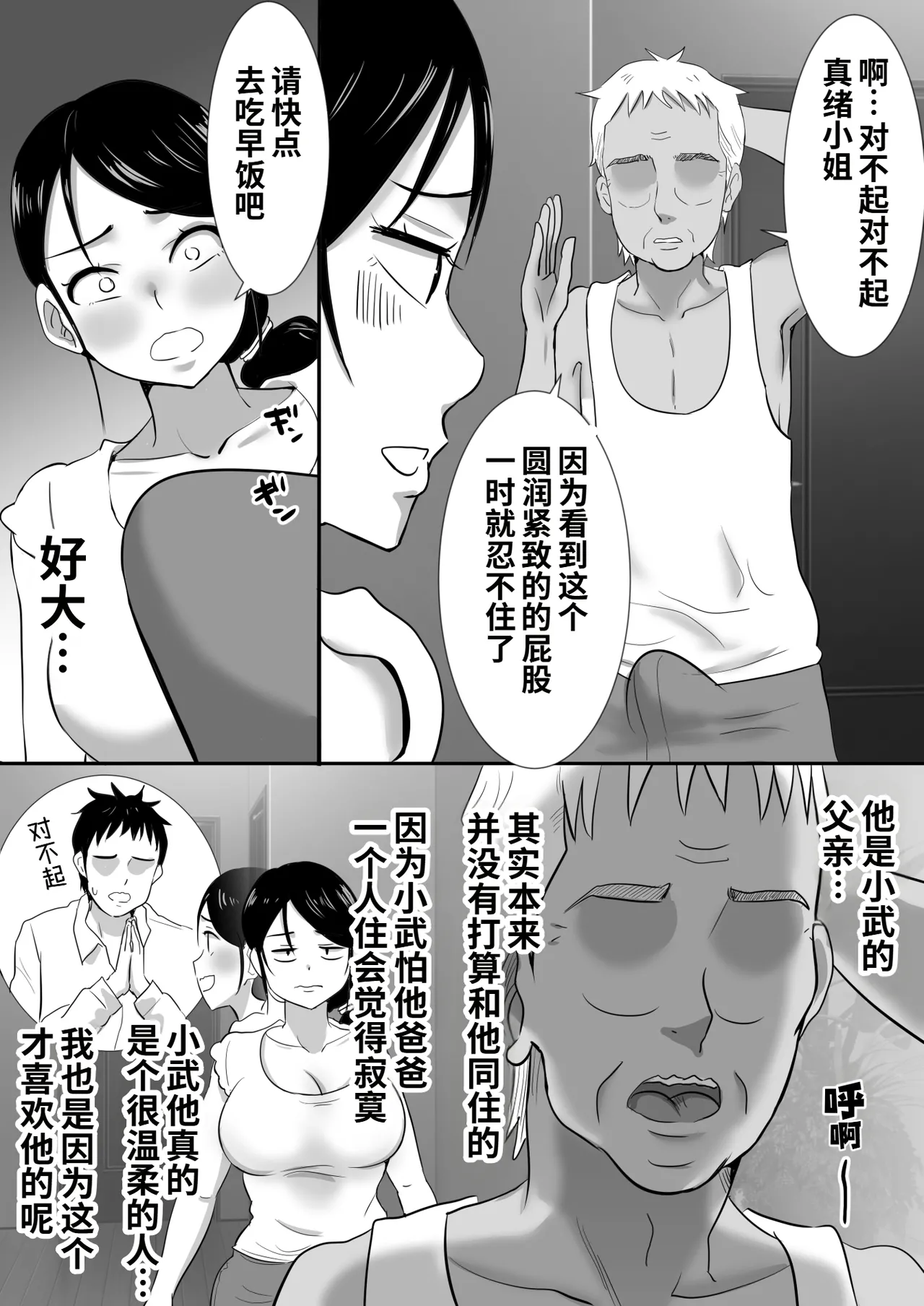 大っキライなセクハラ同居義父の絶倫チンポでNTR アナタ‥ごめんね page 5 full