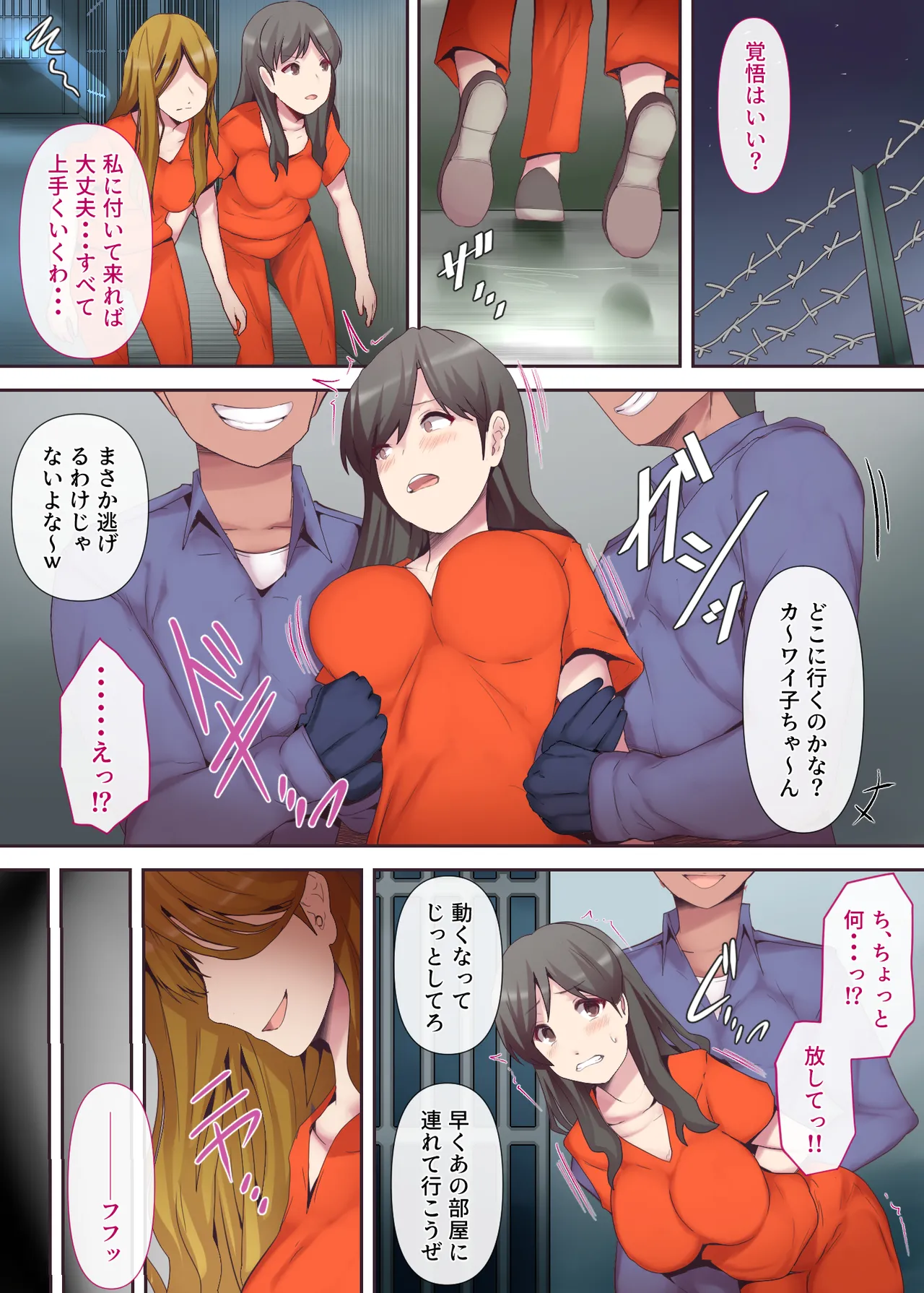 愛する妻は塀の中 page 9 full