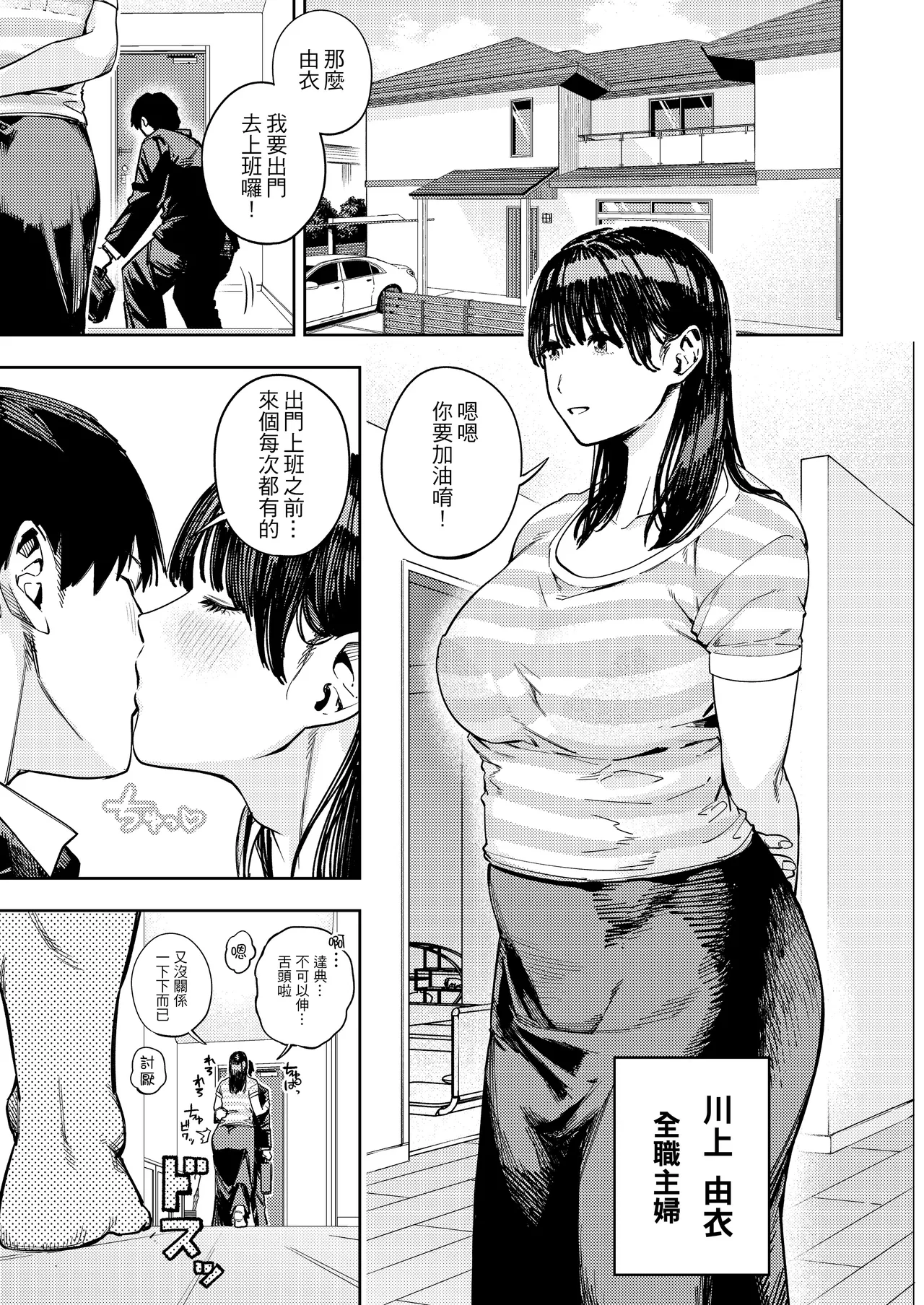 被公公睡過的人妻 -由衣編_総集編- page 4 full