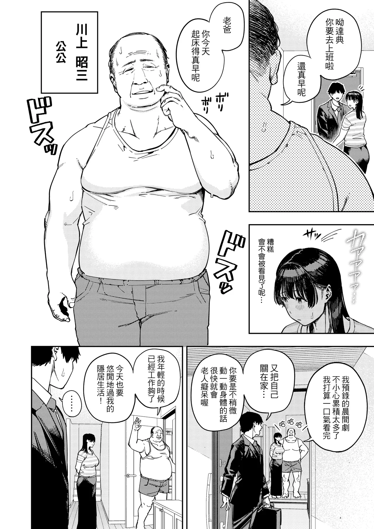 被公公睡過的人妻 -由衣編_総集編- page 5 full