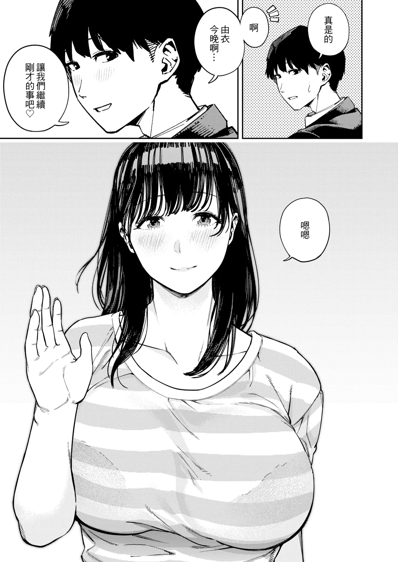 被公公睡過的人妻 -由衣編_総集編- page 6 full