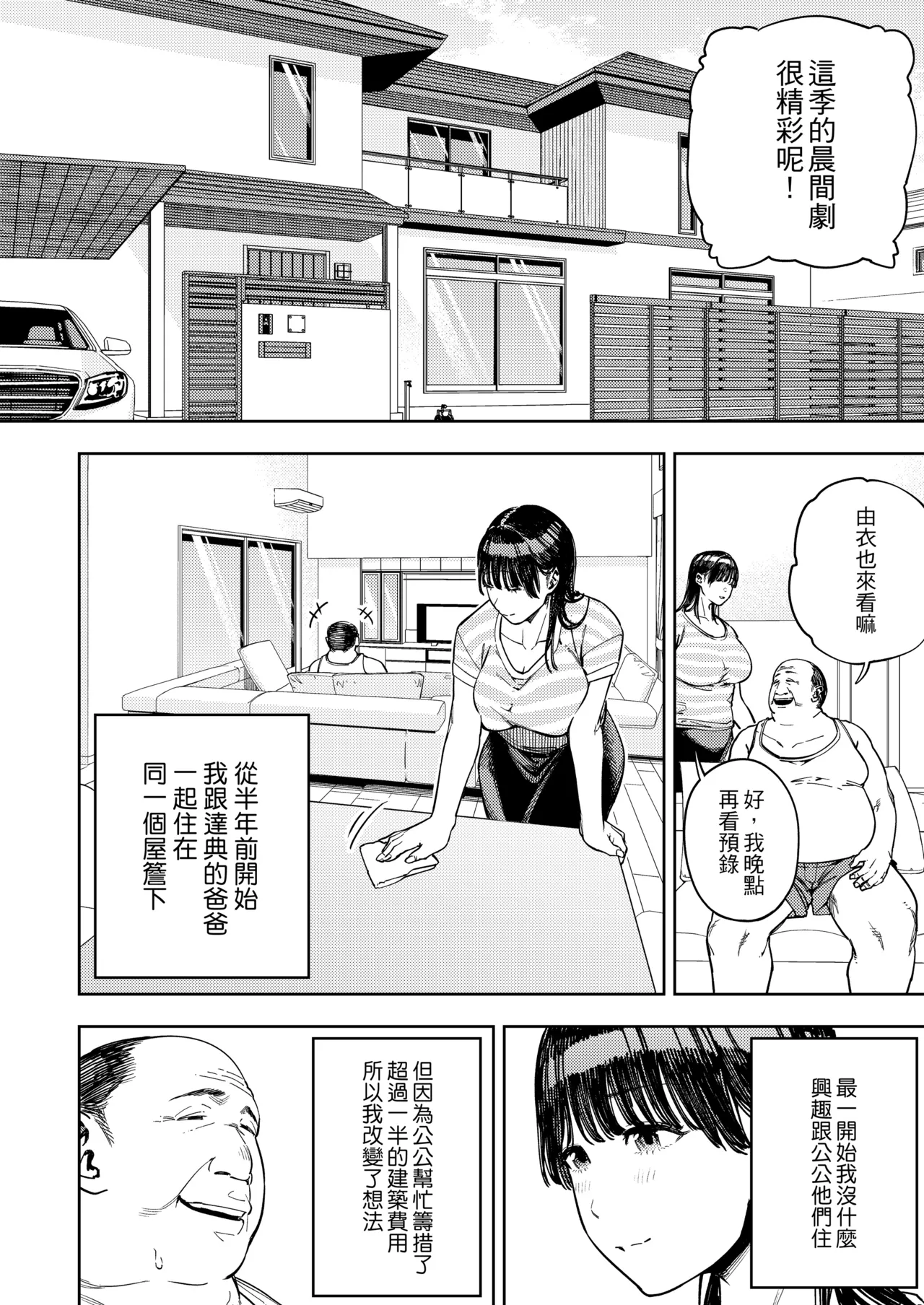 被公公睡過的人妻 -由衣編_総集編- page 7 full