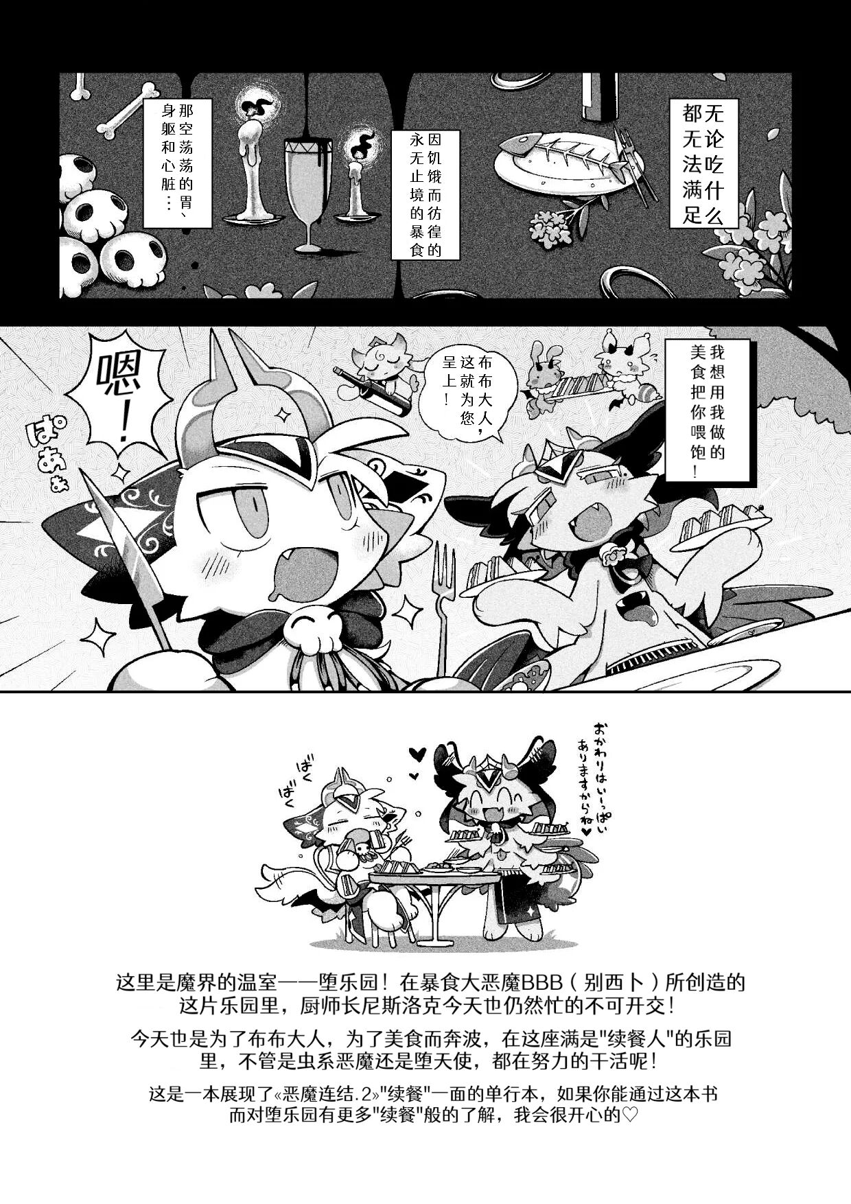 【アッダー个人汉化】（bayachao）再来一份！堕乐园（汉化重置版） page 5 full