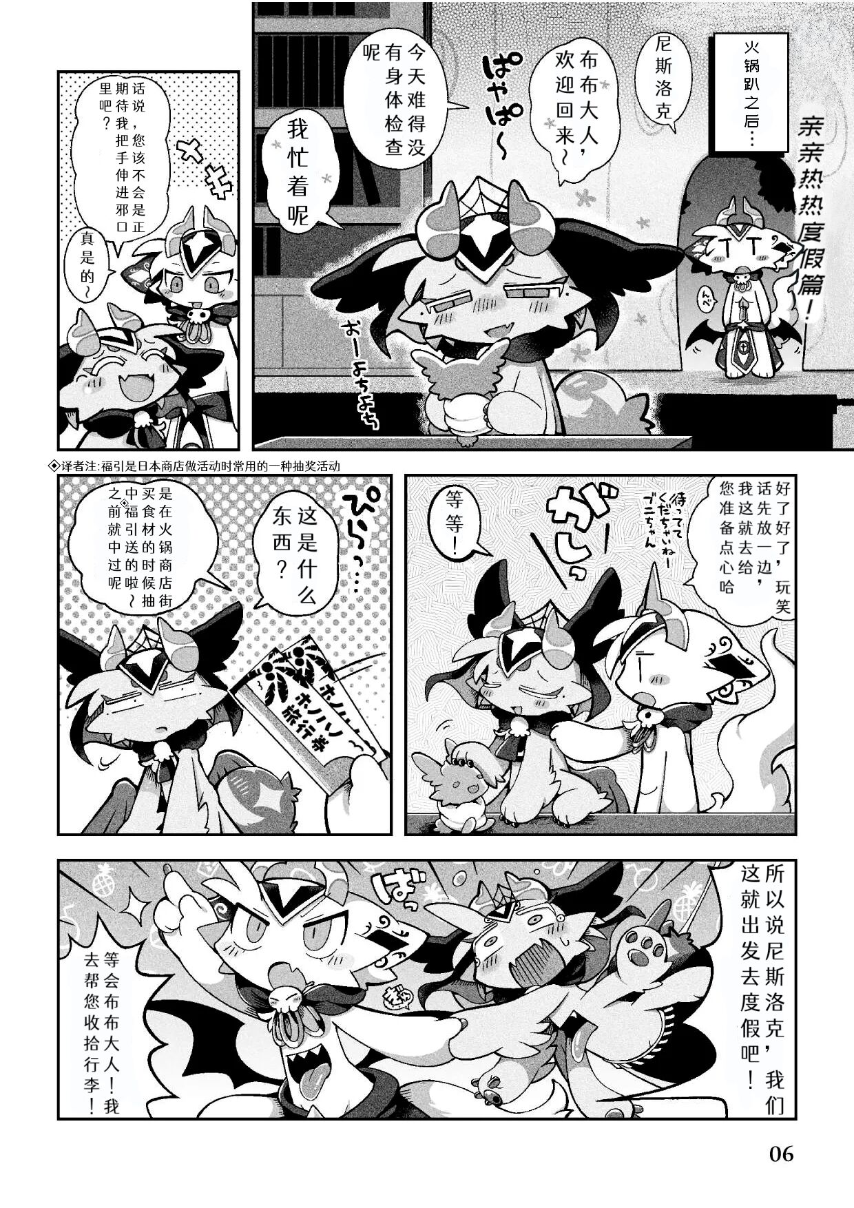 【アッダー个人汉化】（bayachao）再来一份！堕乐园（汉化重置版） page 6 full