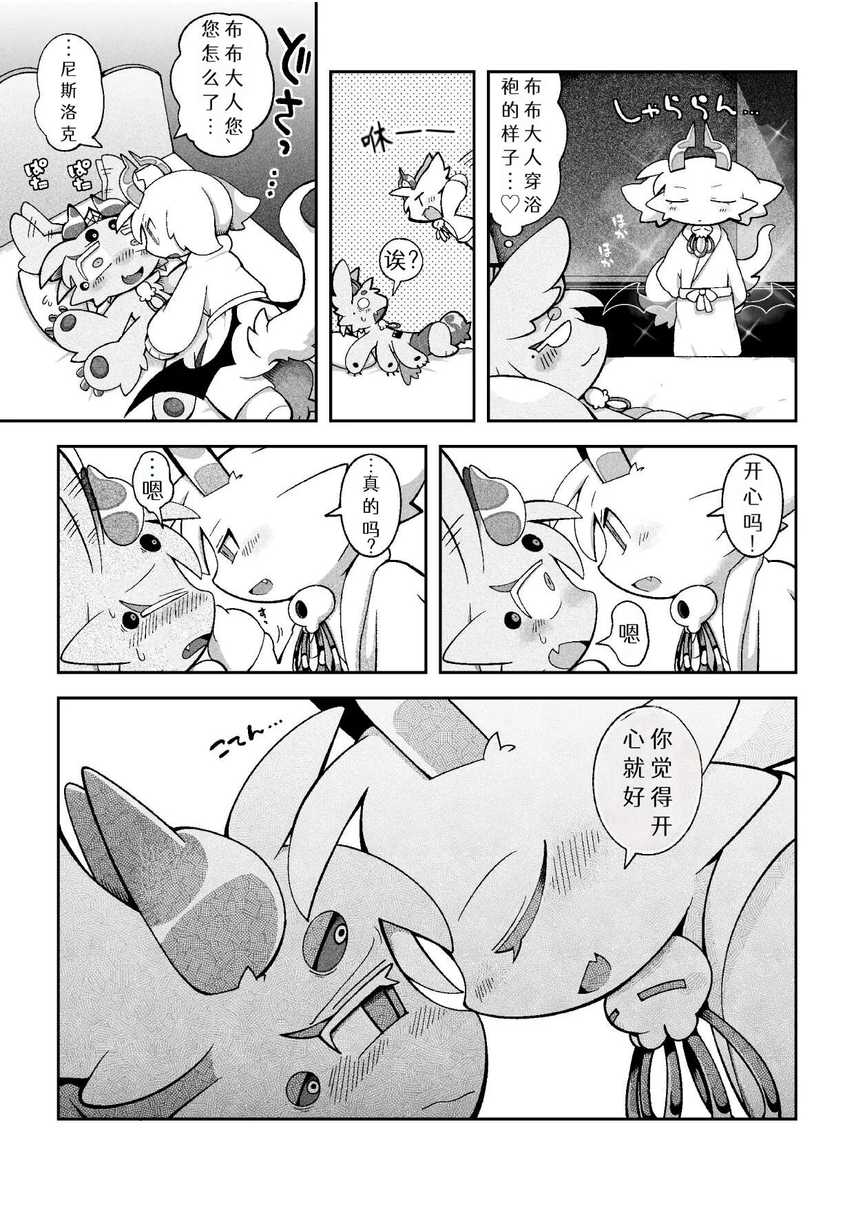 【アッダー个人汉化】（bayachao）再来一份！堕乐园（汉化重置版） page 8 full