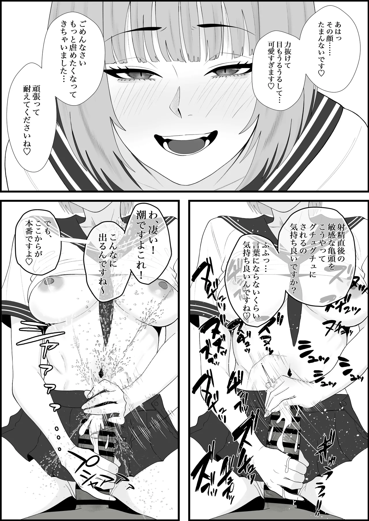 イキ顔観測 page 10 full