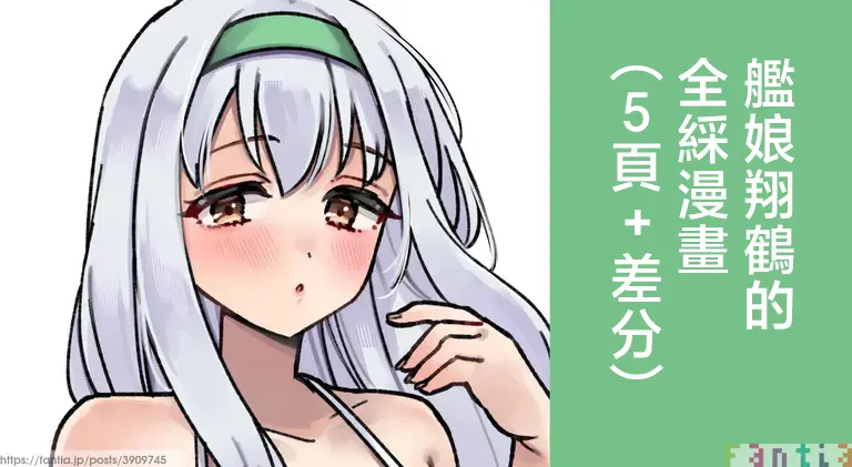 3260_三郎_艦娘_翔鶴のフルカラーまんが_艦隊これくしょん_艦これ_ page 1 full