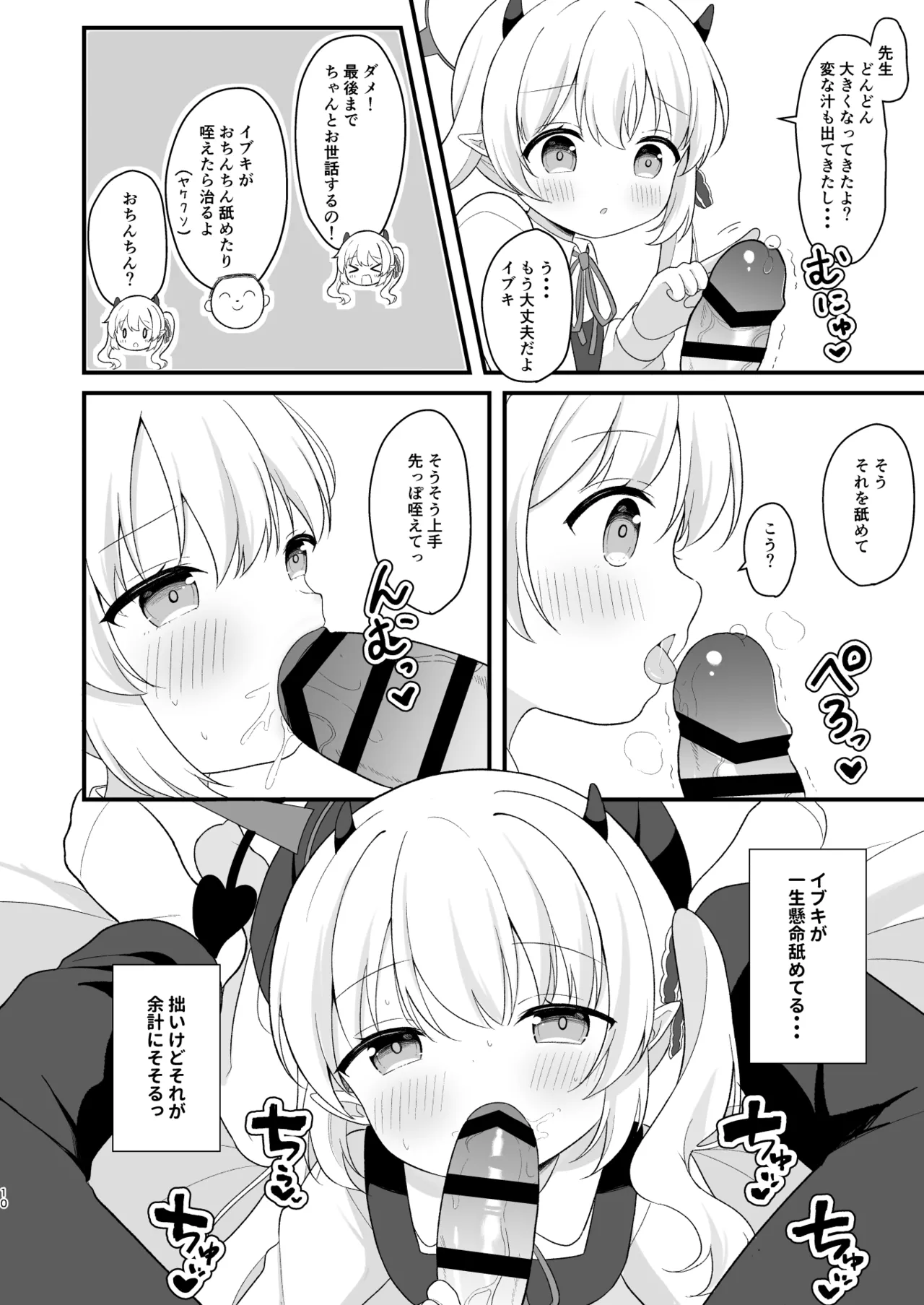 イブキのないしょの看病 page 9 full