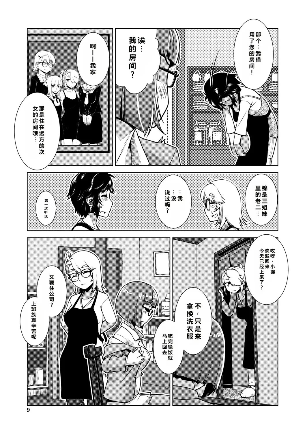 Futanari Musume wa Yarizakari page 10 full