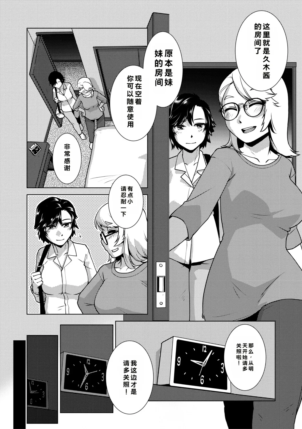 Futanari Musume wa Yarizakari page 6 full