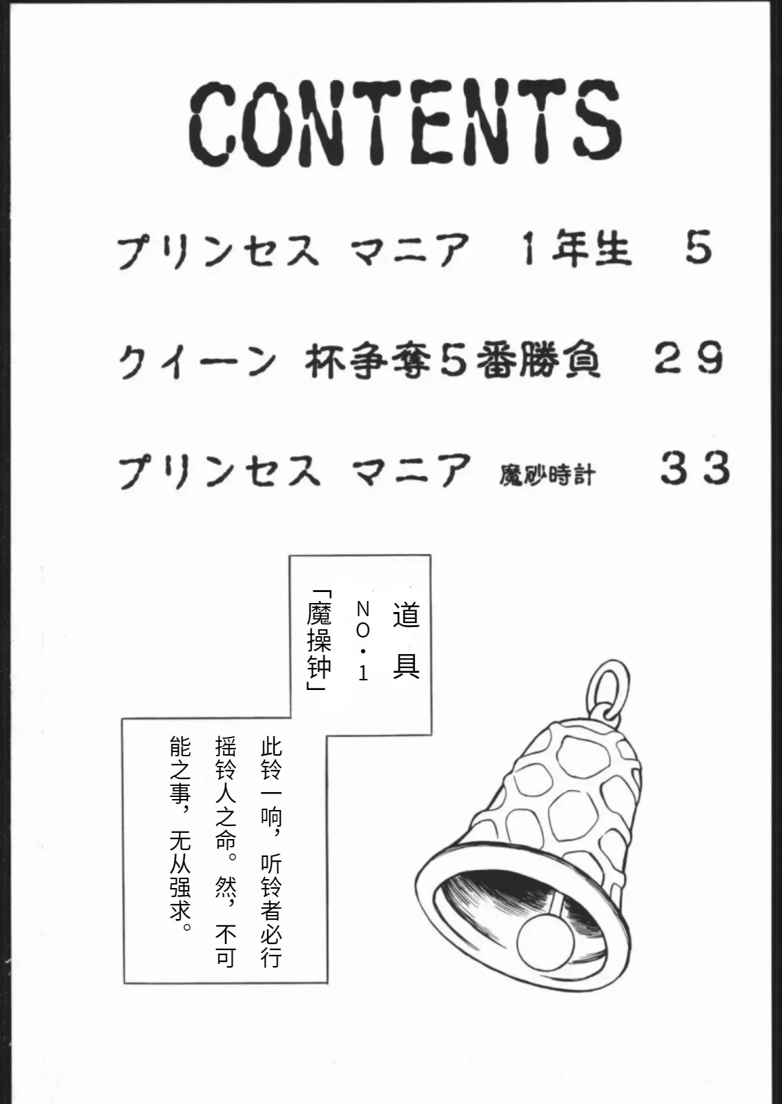 PRINCESS MAGAZINE NO.2 page 3 full