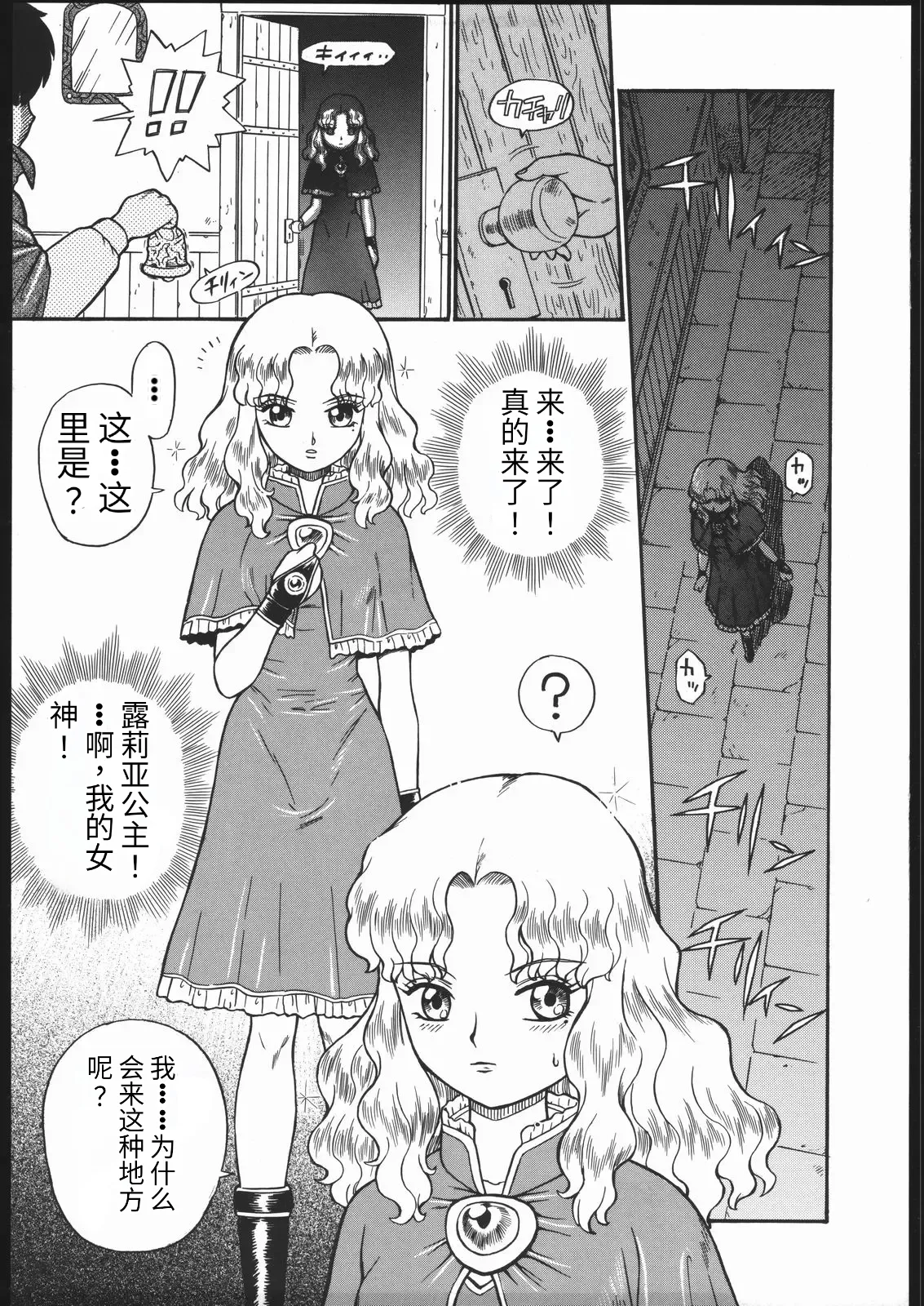 PRINCESS MAGAZINE NO.2 page 6 full
