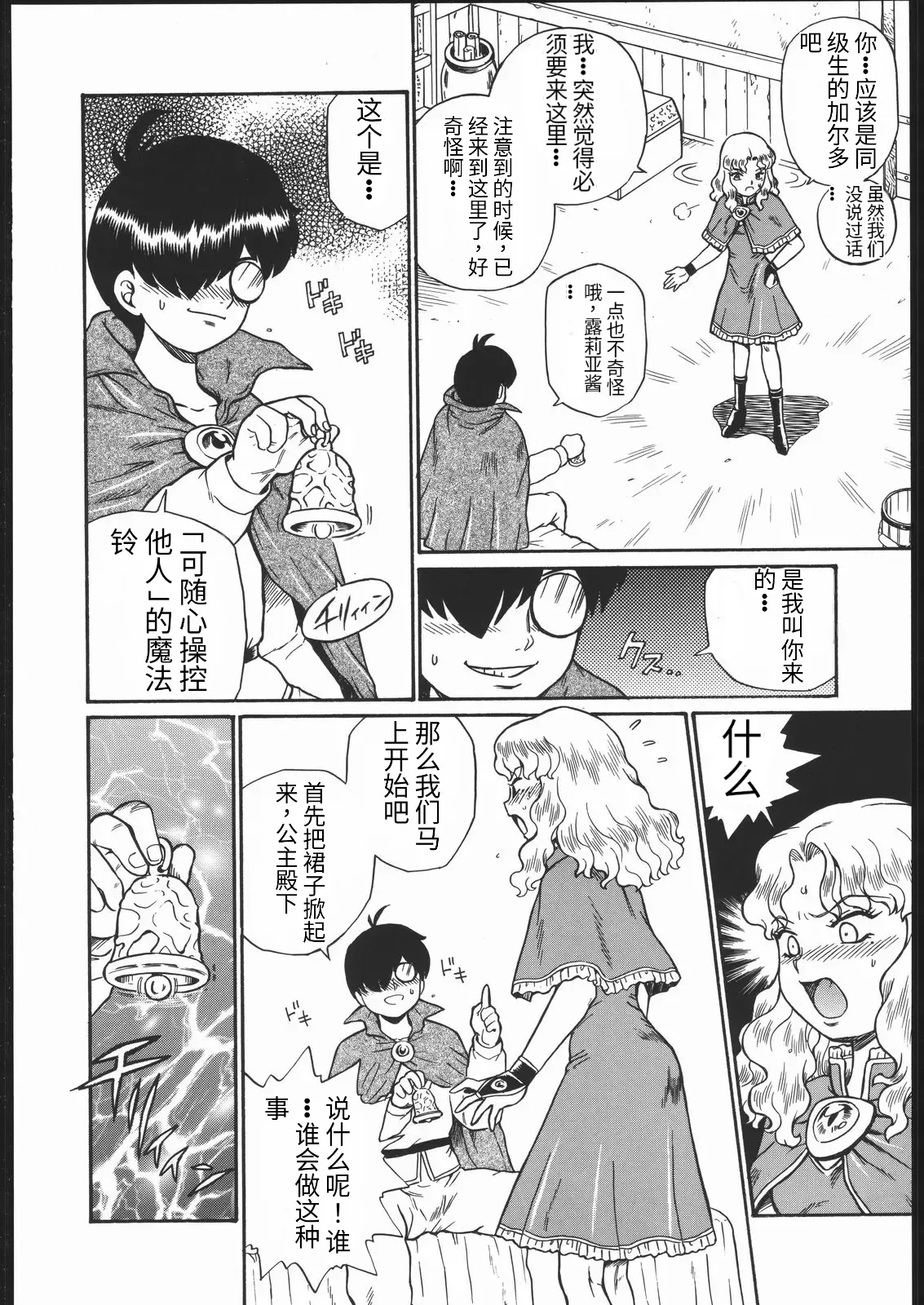 PRINCESS MAGAZINE NO.2 page 7 full