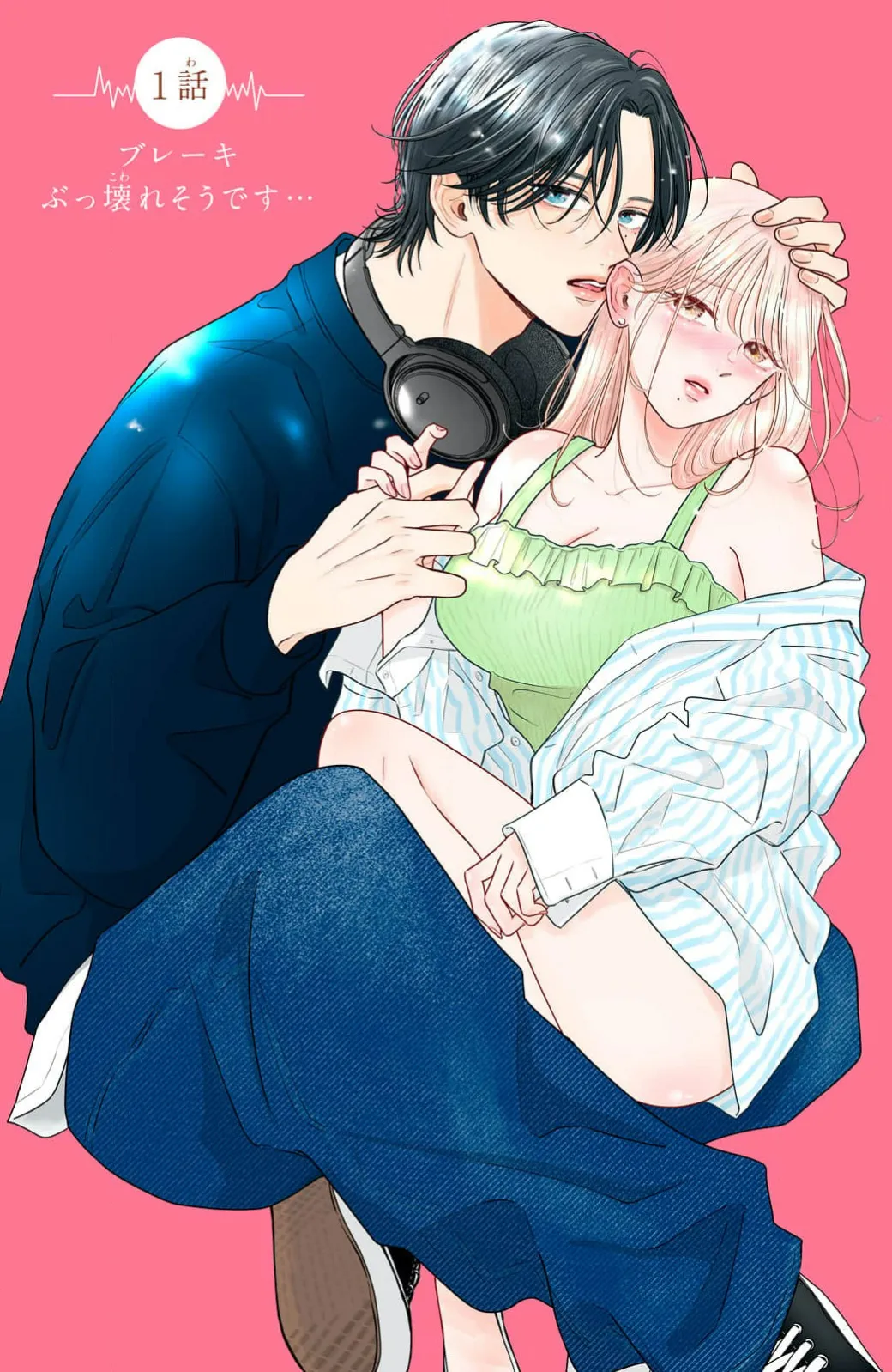 ore no koe ni ochite kuta sai | 请为我的声音而堕落吧 1-3 page 4 full