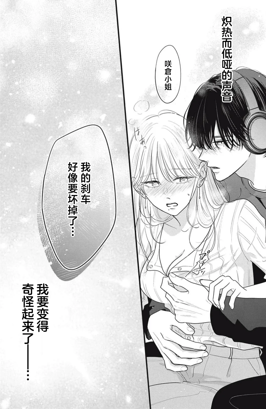 ore no koe ni ochite kuta sai | 请为我的声音而堕落吧 1-3 page 6 full