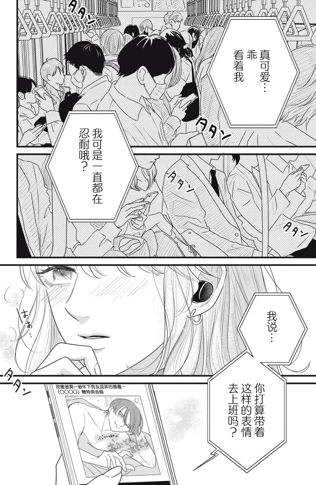ore no koe ni ochite kuta sai | 请为我的声音而堕落吧 1-3 page 7 full