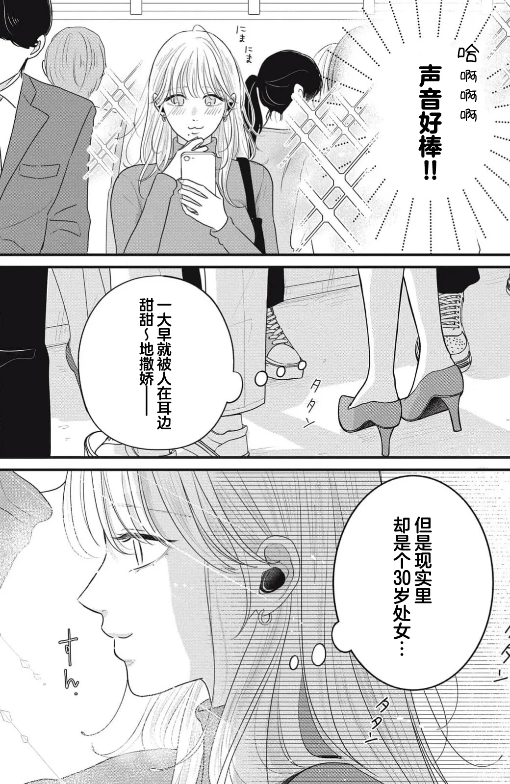 ore no koe ni ochite kuta sai | 请为我的声音而堕落吧 1-3 page 8 full