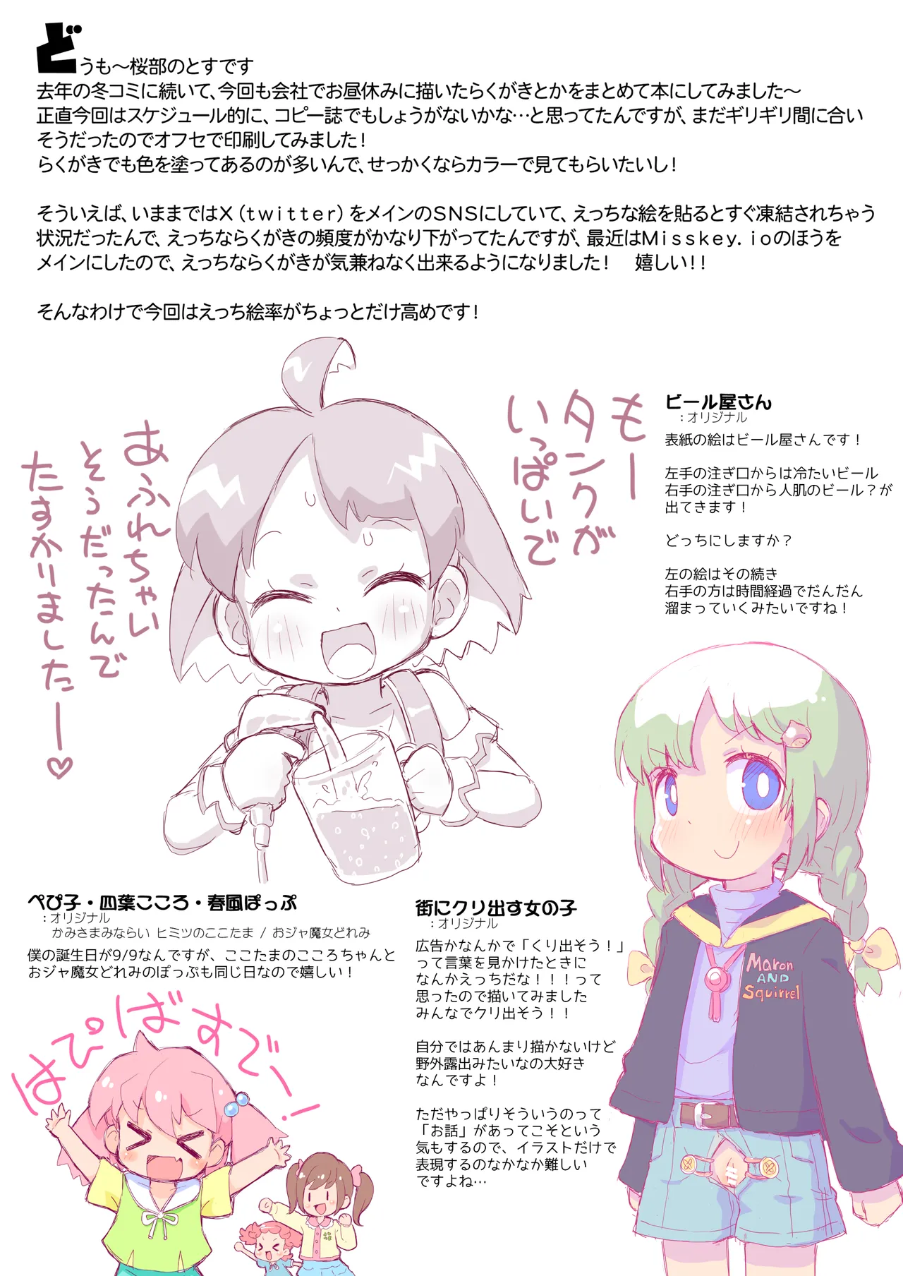 Copy-shi Tsukuru yori Offset Insatsu shichae 2024 Natsu page 2 full