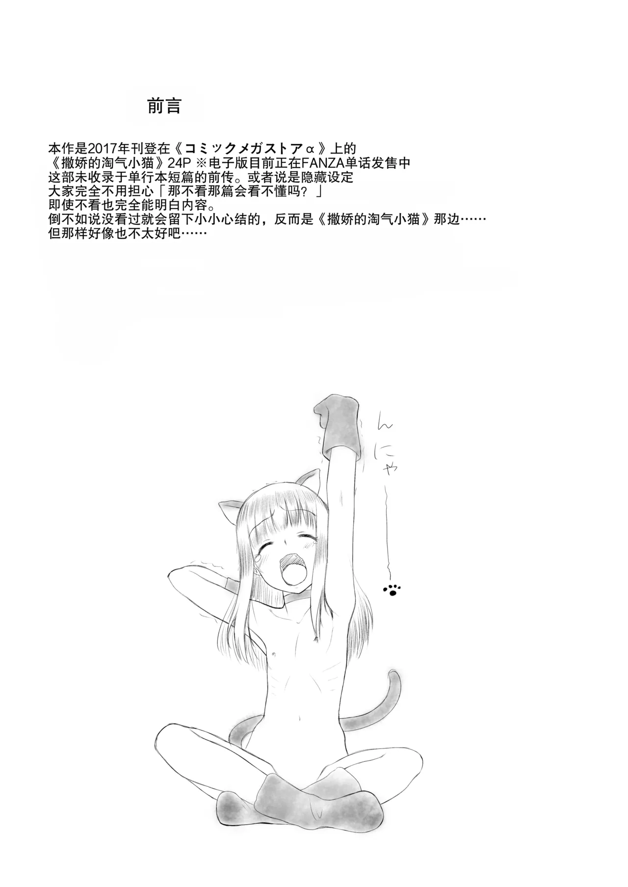 ペットショップの子猫 + 甘えん坊ないたずら子猫 page 3 full