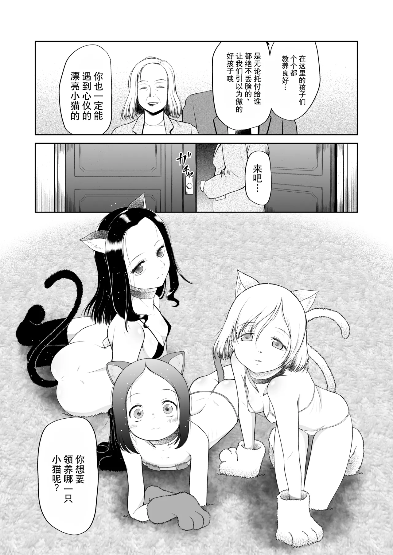 ペットショップの子猫 + 甘えん坊ないたずら子猫 page 6 full