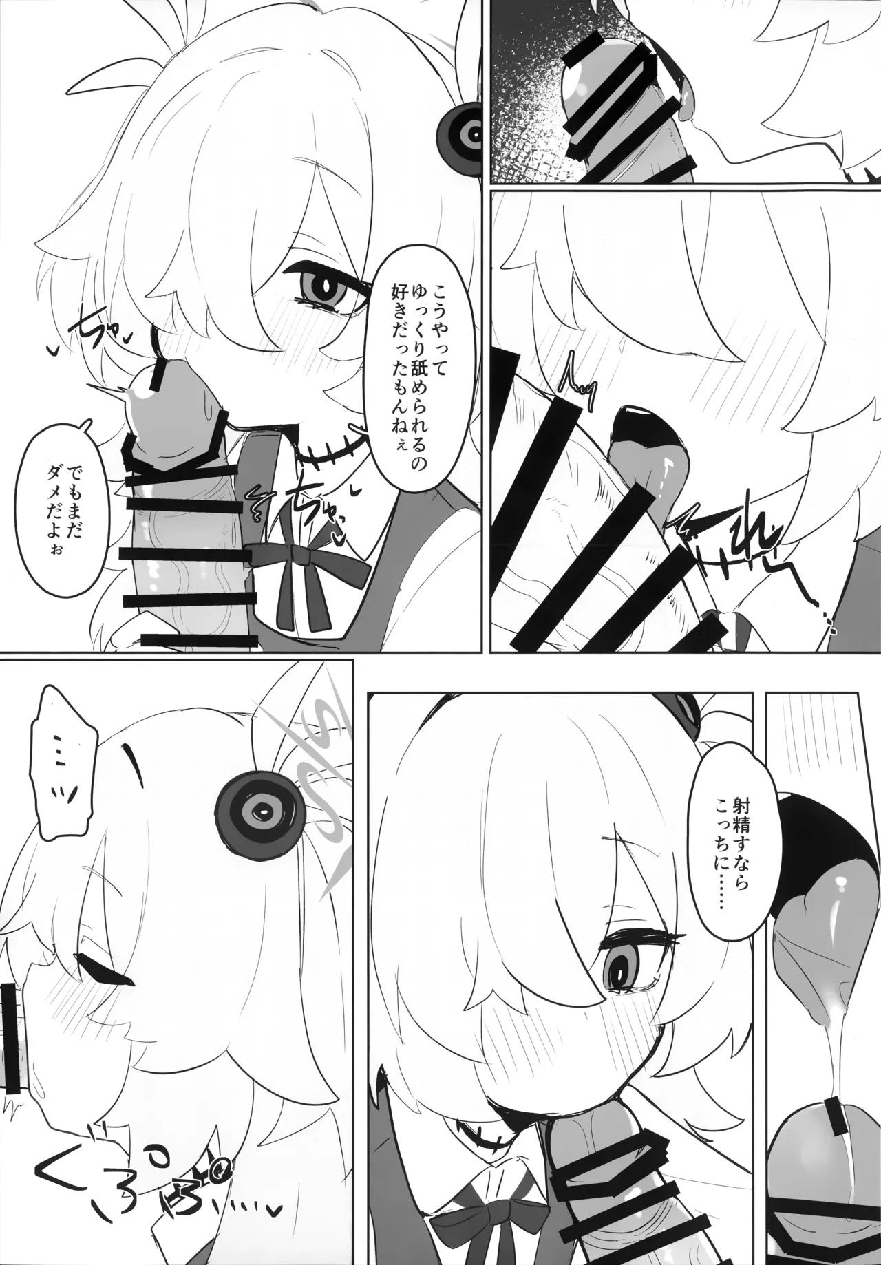 カノエ本 page 6 full