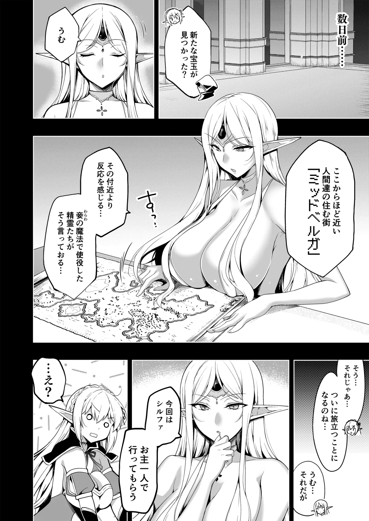 Elf ni Inmon o Tsukeru Hon LEVEL：5~8 Soushuuhen page 6 full