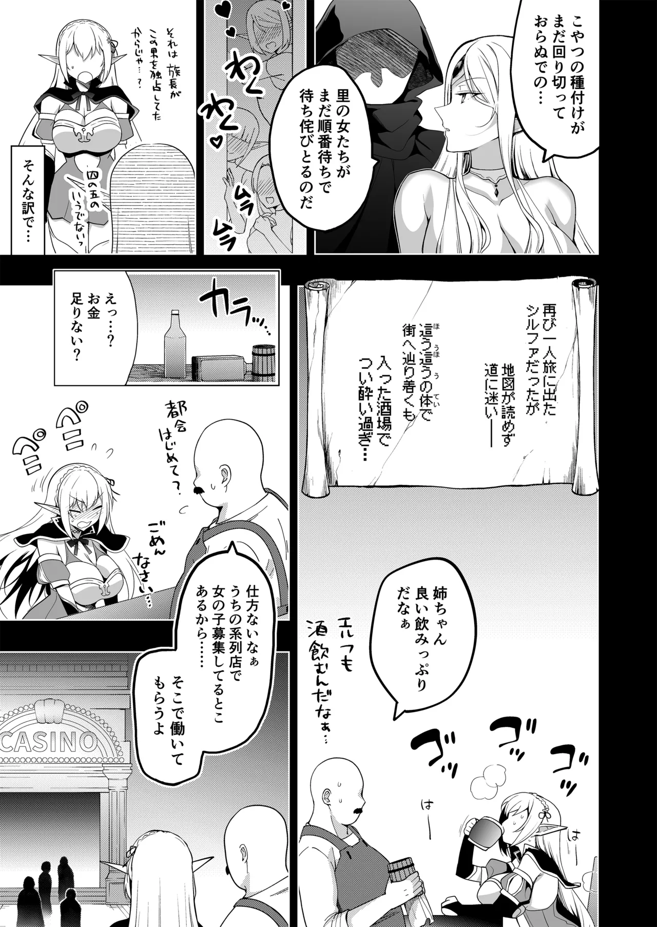 Elf ni Inmon o Tsukeru Hon LEVEL：5~8 Soushuuhen page 7 full