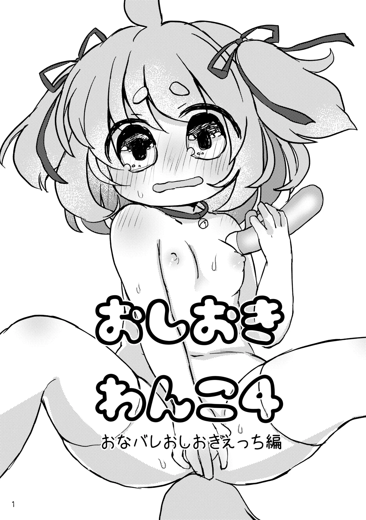 Oshioki Wanko 4 page 2 full