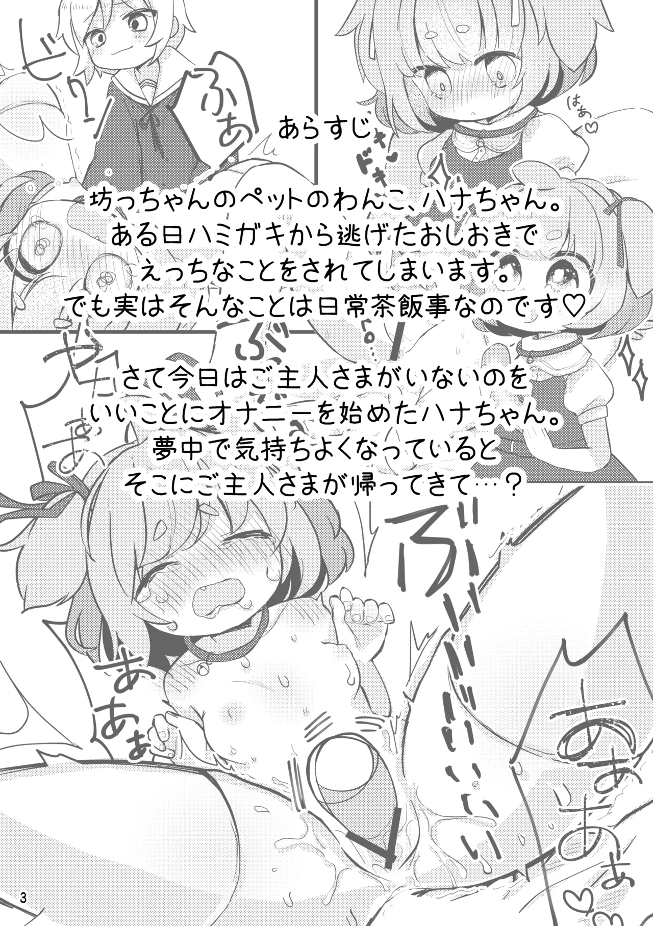 Oshioki Wanko 4 page 4 full