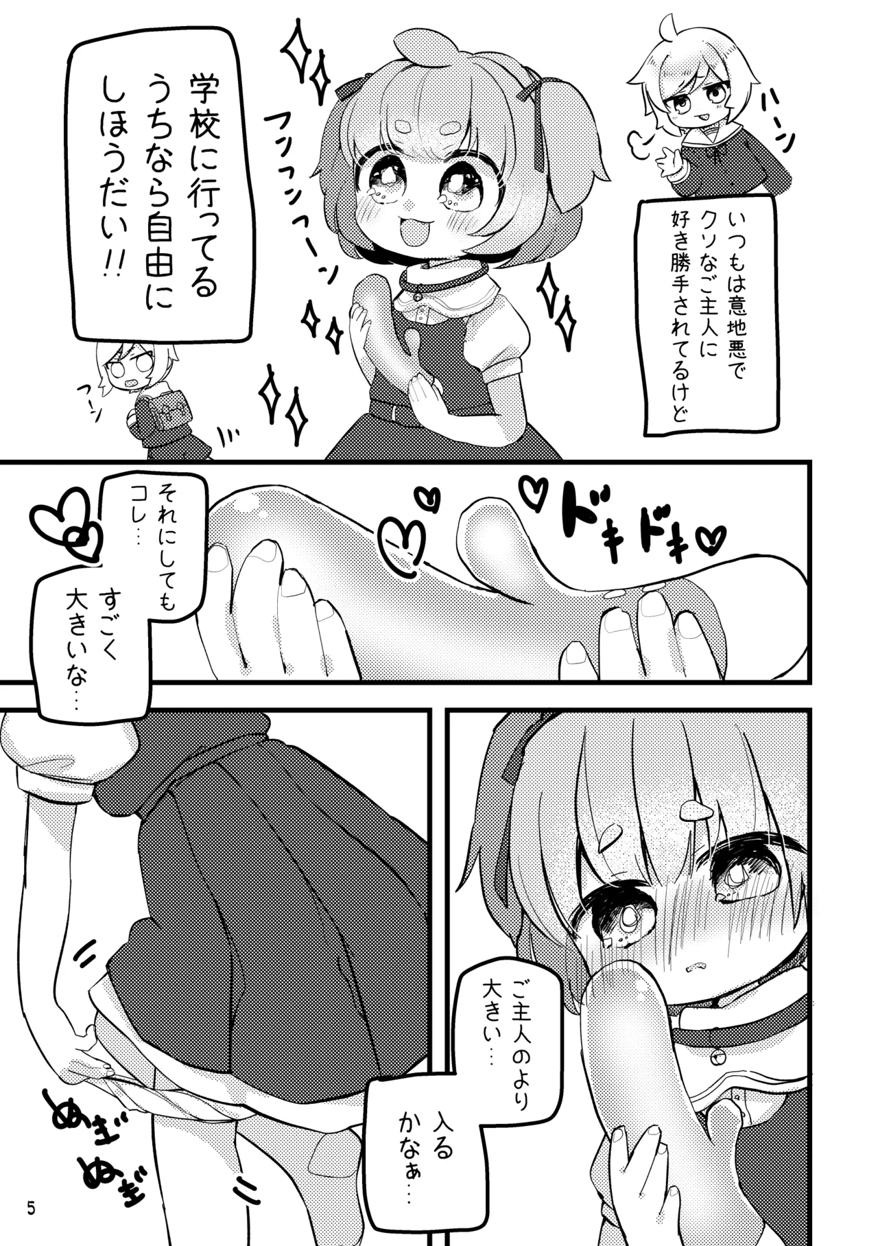 Oshioki Wanko 4 page 6 full