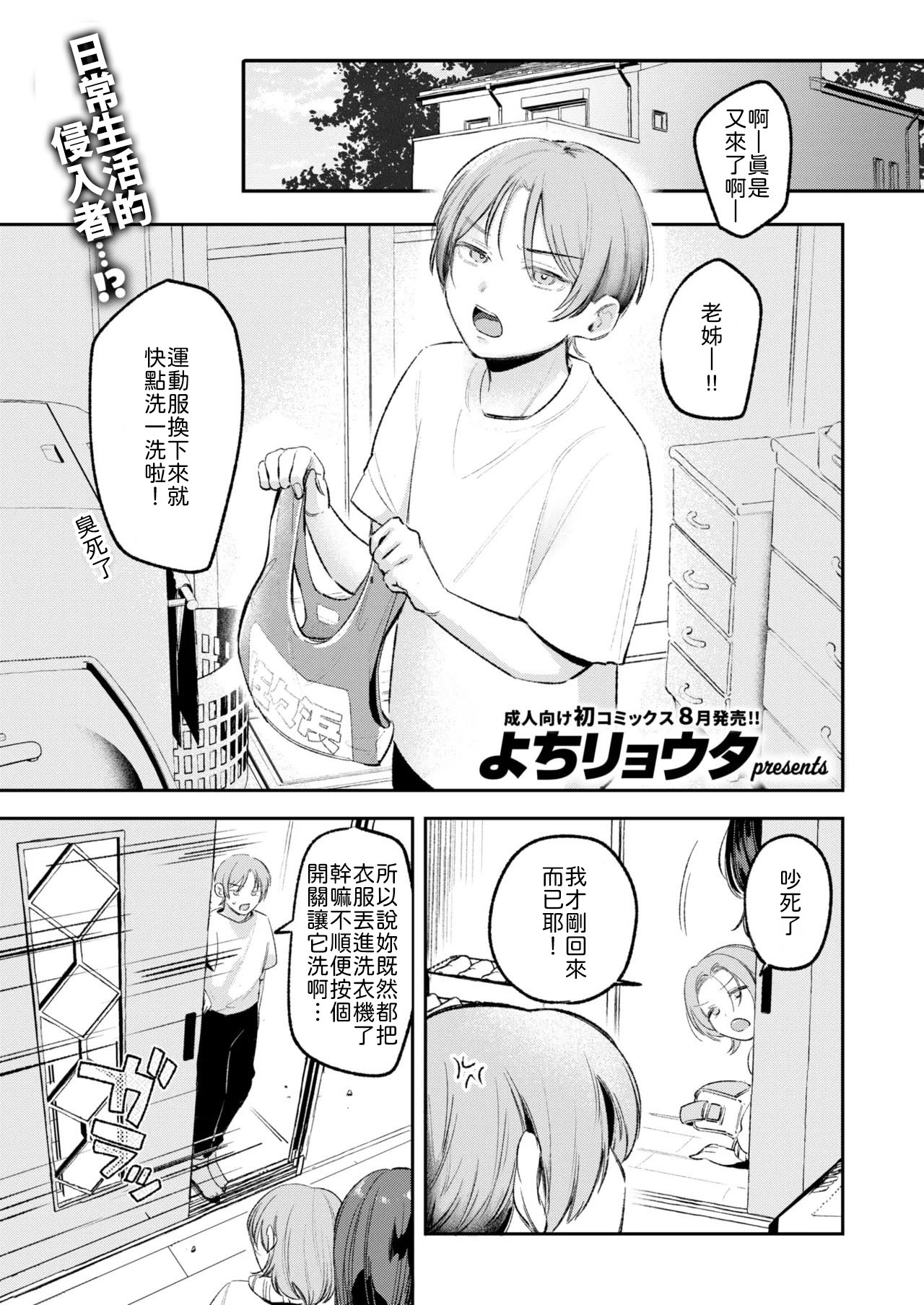 Ane no tomodachi ni fudeoroshi shitemorau hanashi page 1 full