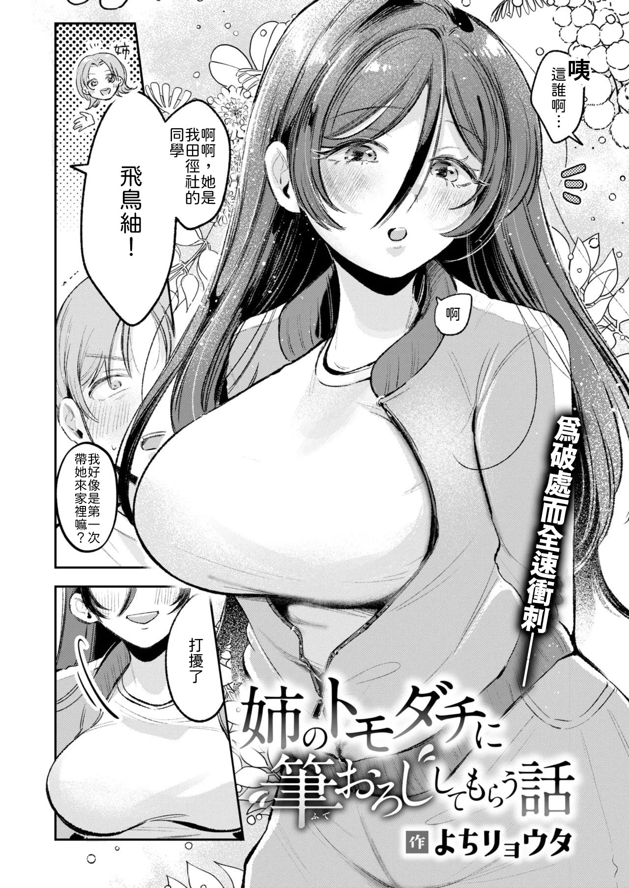 Ane no tomodachi ni fudeoroshi shitemorau hanashi page 2 full