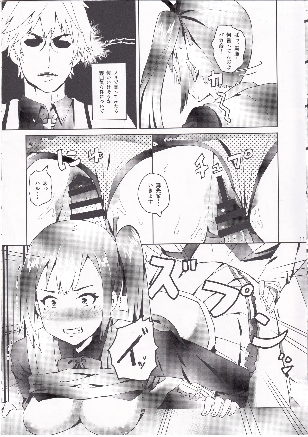 Mai-senpai no Oppai wo Momitai page 10 full