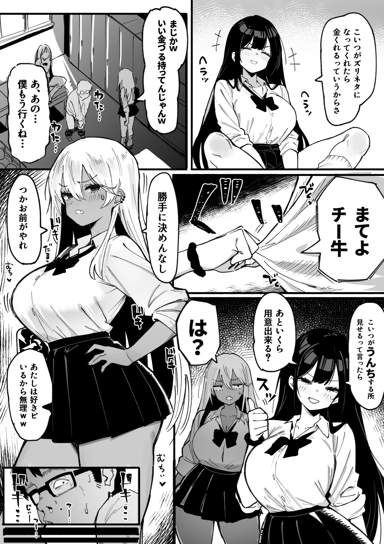 チー牛に脱糞見られてケツハメされるギャルちゃん page 2 full