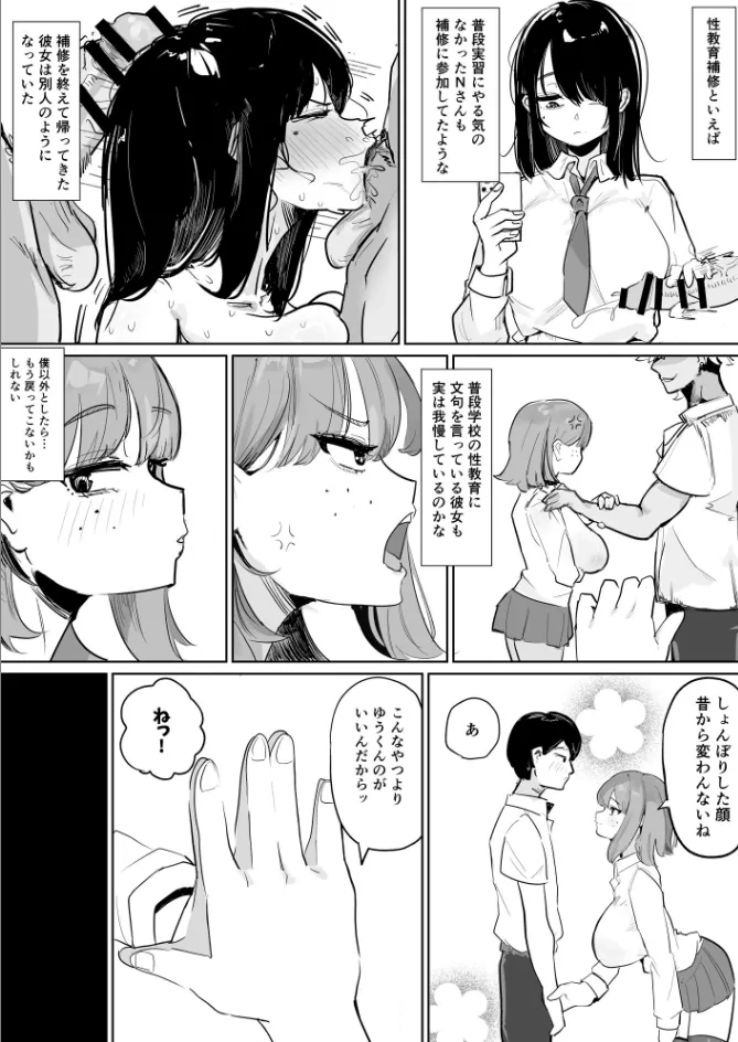 〜性教育NTR〜ギャル幼馴染彼女、先輩の濃厚性指導でまんこ脳に堕ちる page 9 full