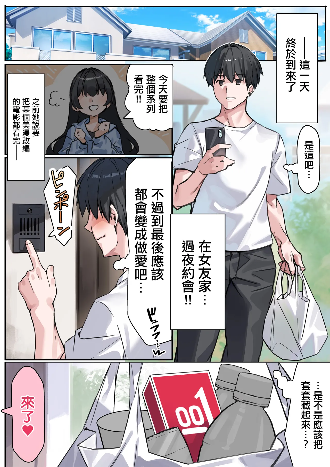 Dekachichi de Yuuwaku Shite Kuru Kanojo no Imouto to Uragiri SEX suru Hanashi | 被巨乳給誘惑和女友的妹妹偷情做愛的故事 page 2 full