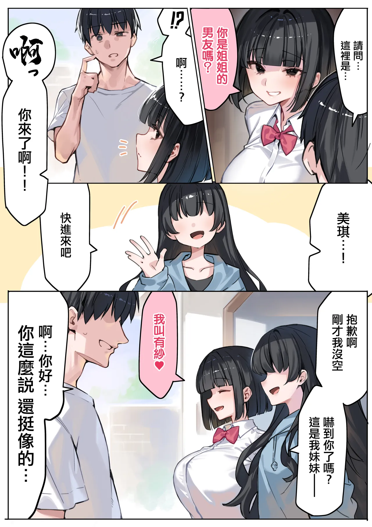 Dekachichi de Yuuwaku Shite Kuru Kanojo no Imouto to Uragiri SEX suru Hanashi | 被巨乳給誘惑和女友的妹妹偷情做愛的故事 page 4 full