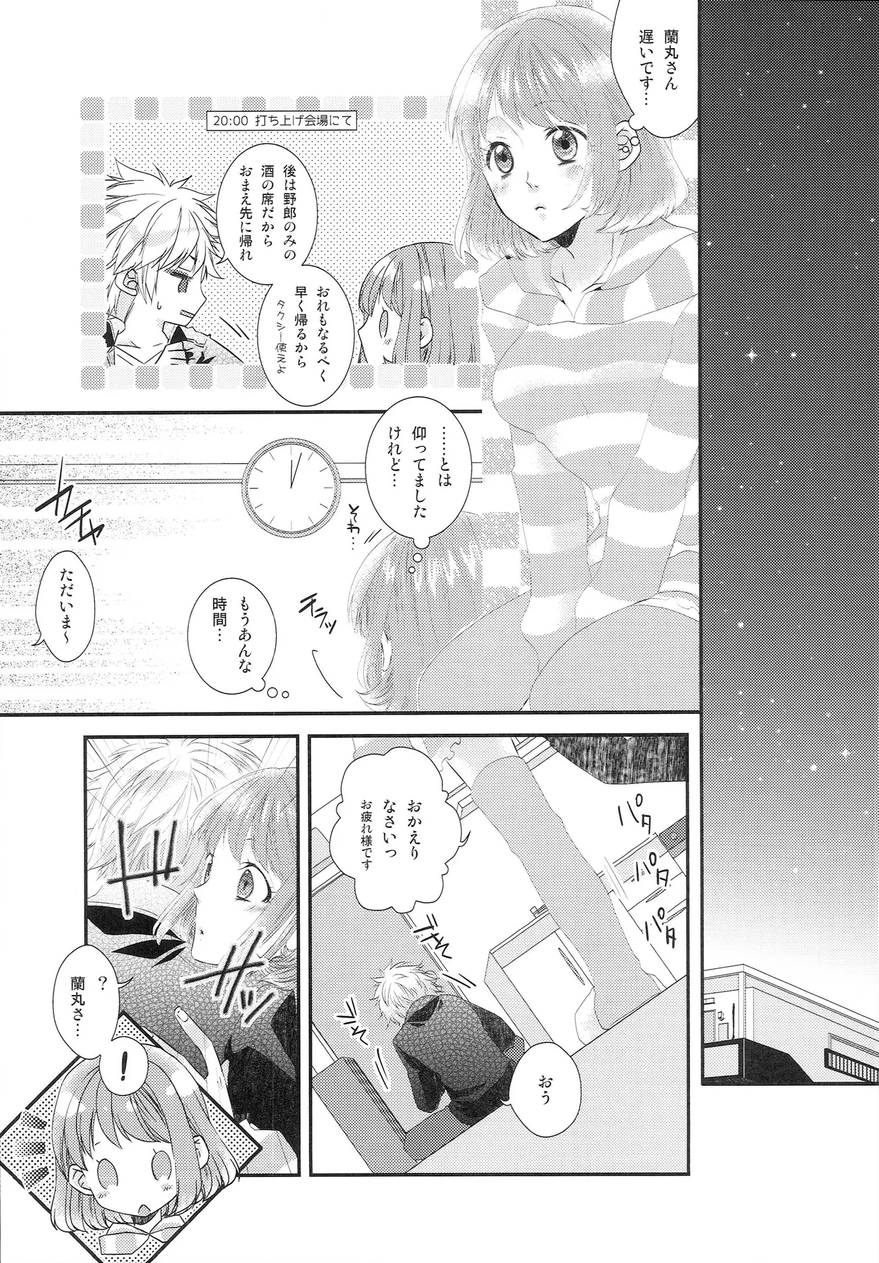 Yoidore Blues page 4 full