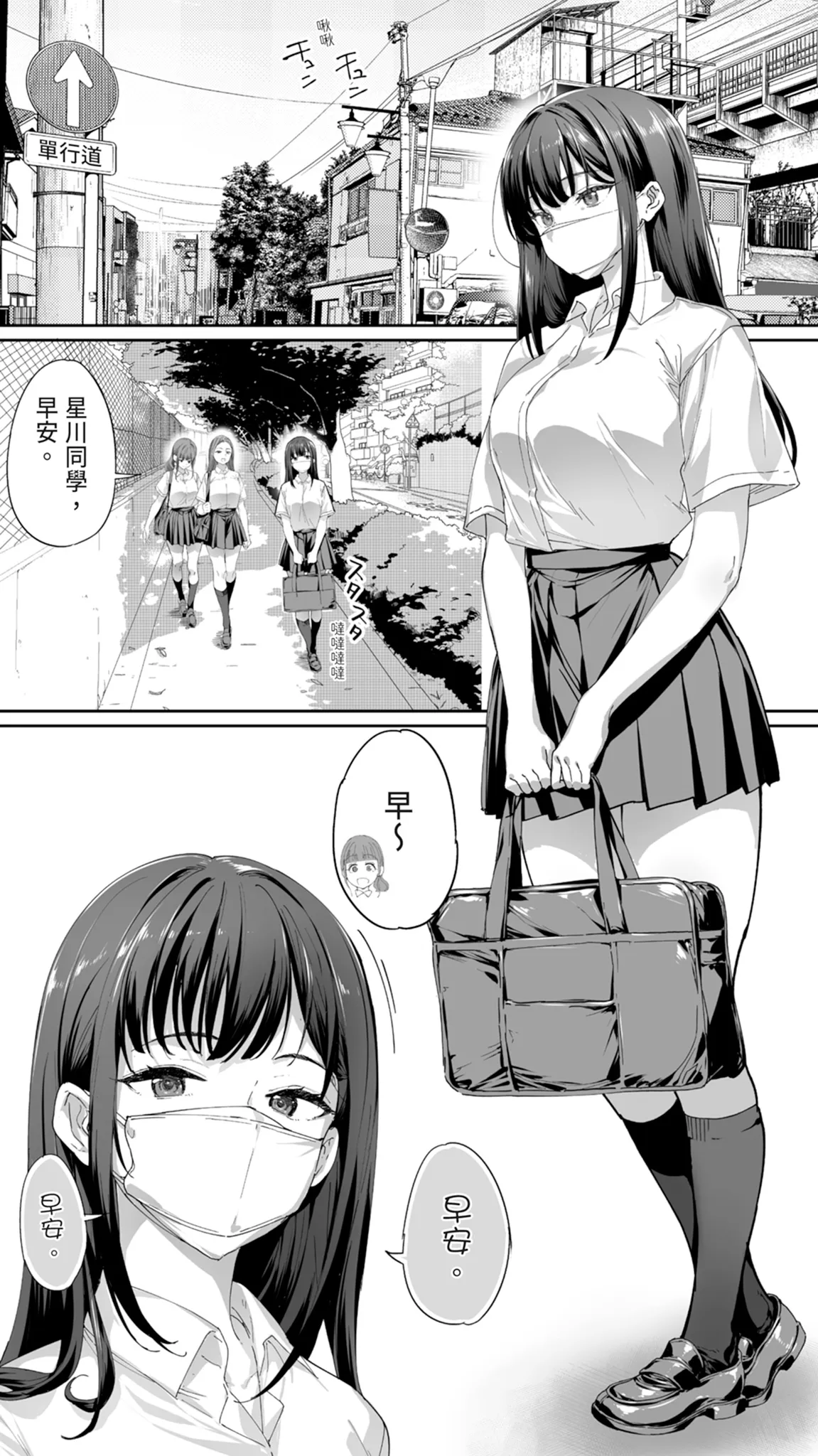 Okoranaide Hoshikawa-san 3 page 4 full
