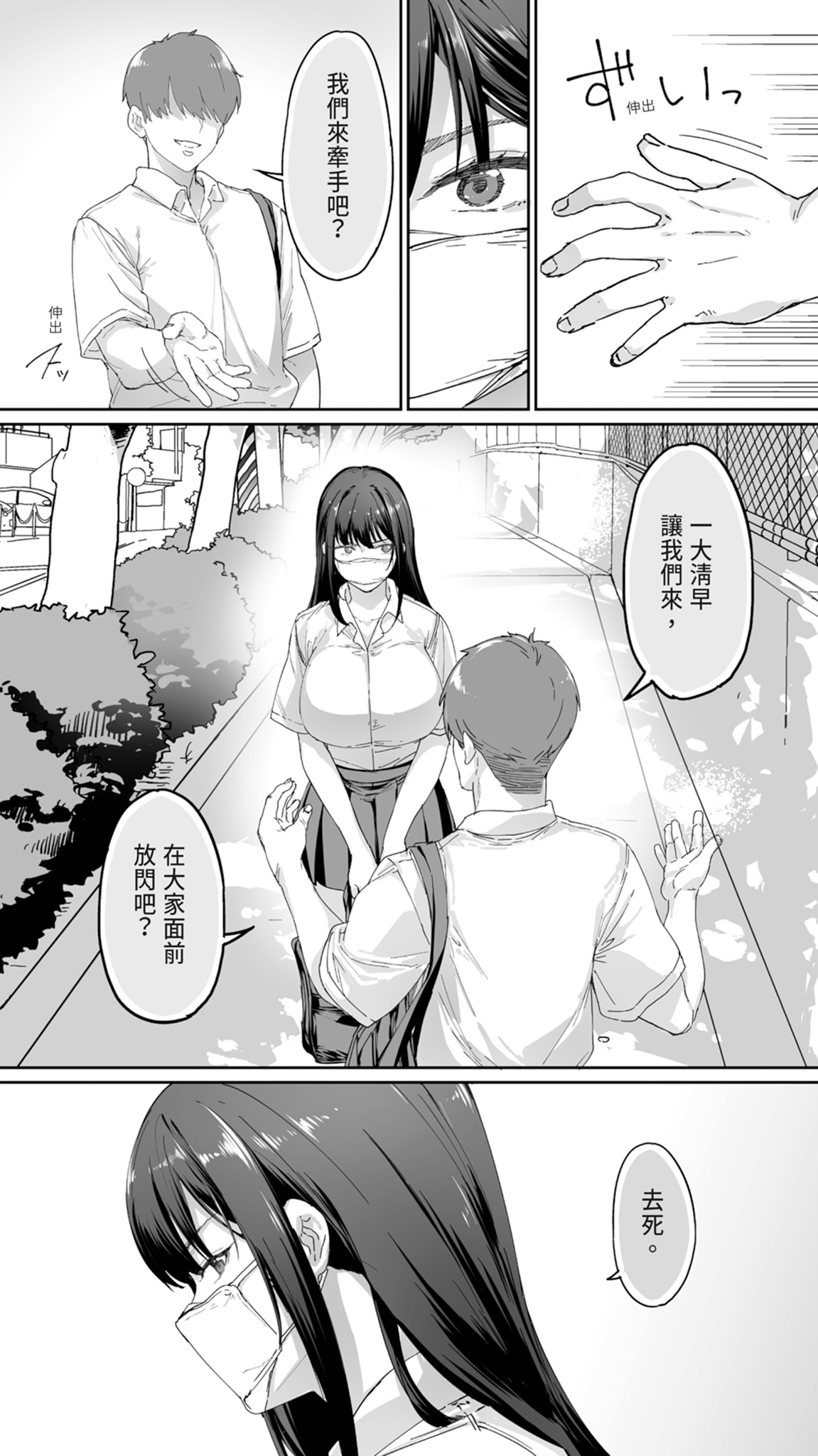 Okoranaide Hoshikawa-san 3 page 6 full