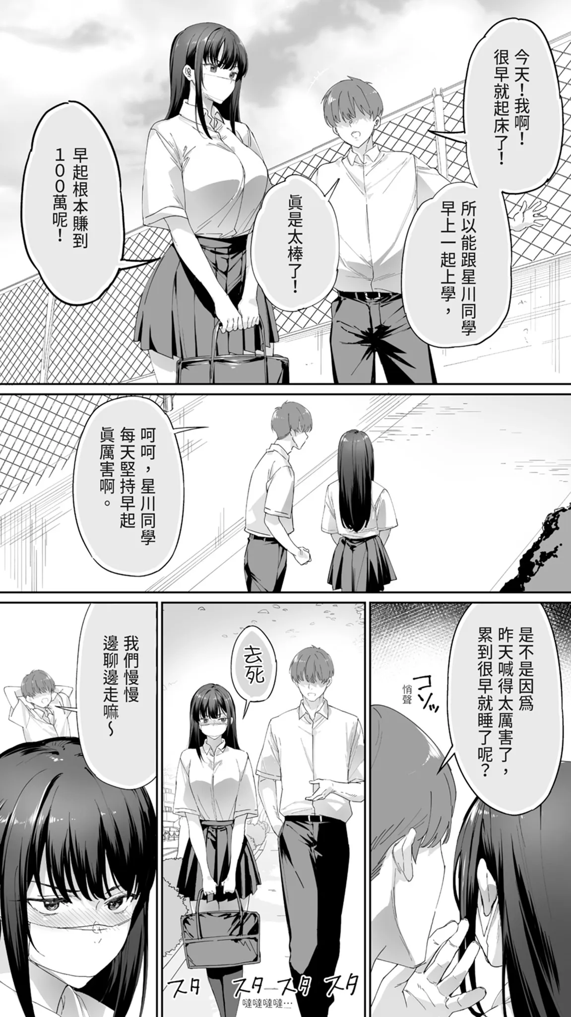Okoranaide Hoshikawa-san 3 page 7 full