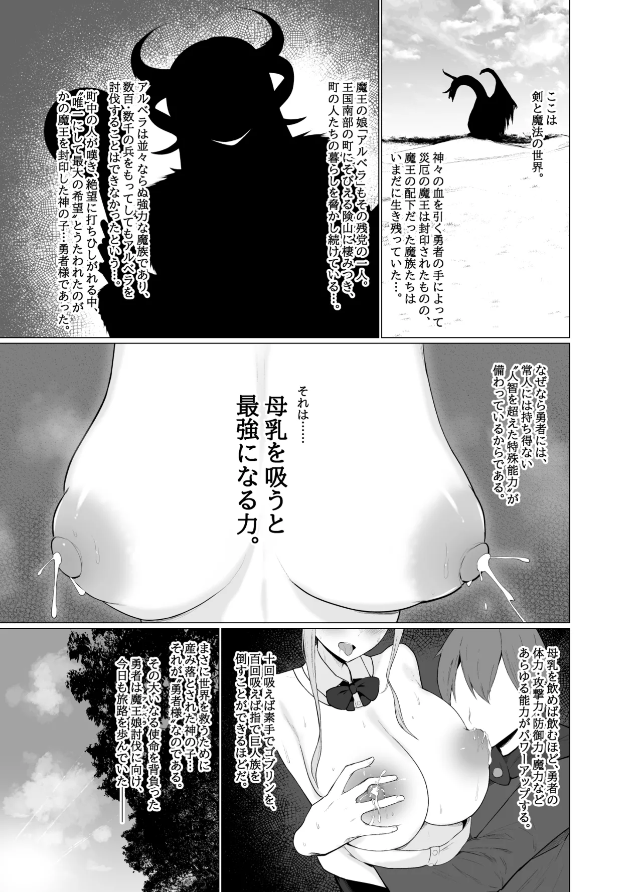 でか乳を掴みし勇者の乳首責め冒険記～吸え!搾 page 2 full