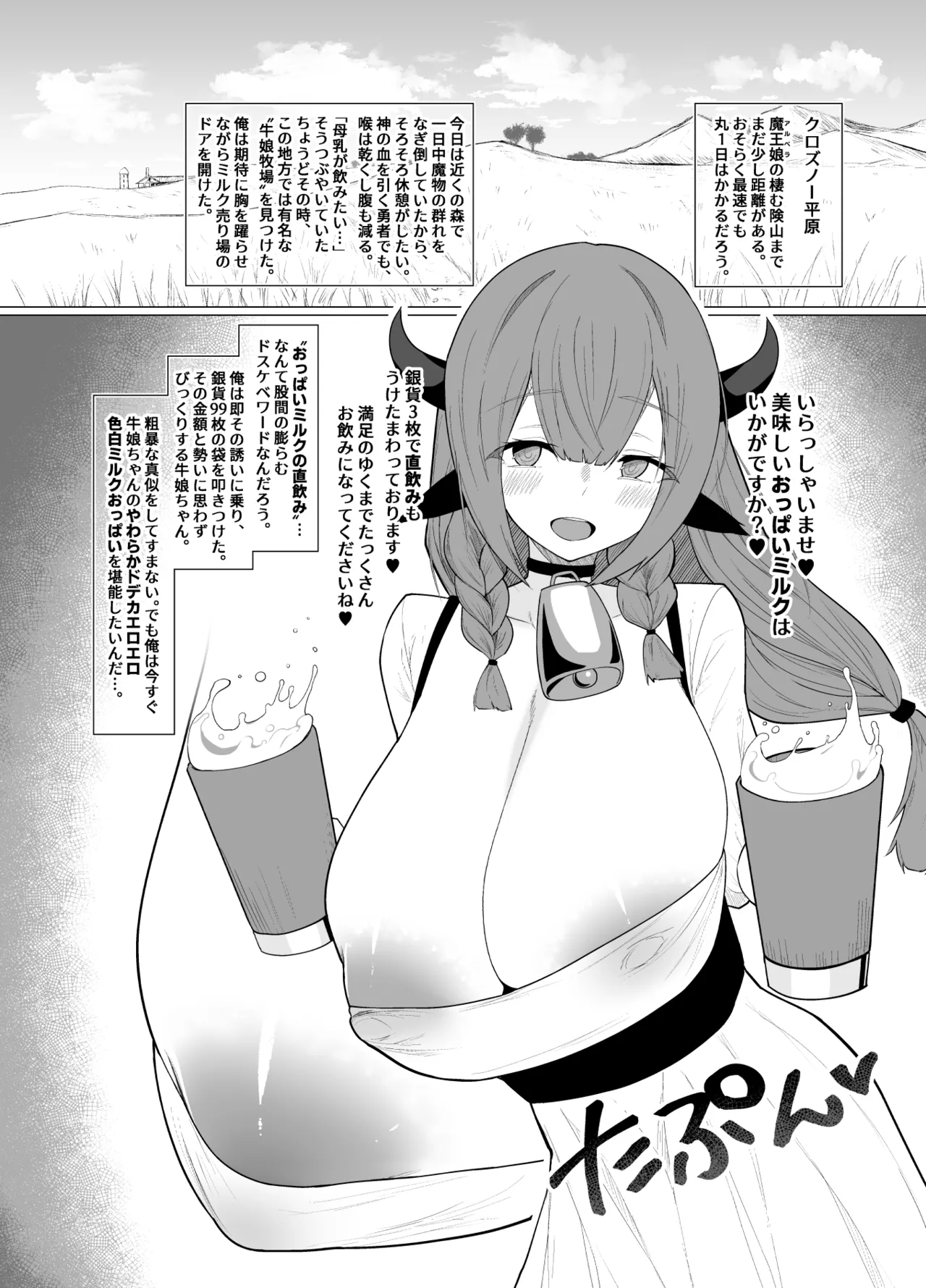 でか乳を掴みし勇者の乳首責め冒険記～吸え!搾 page 3 full