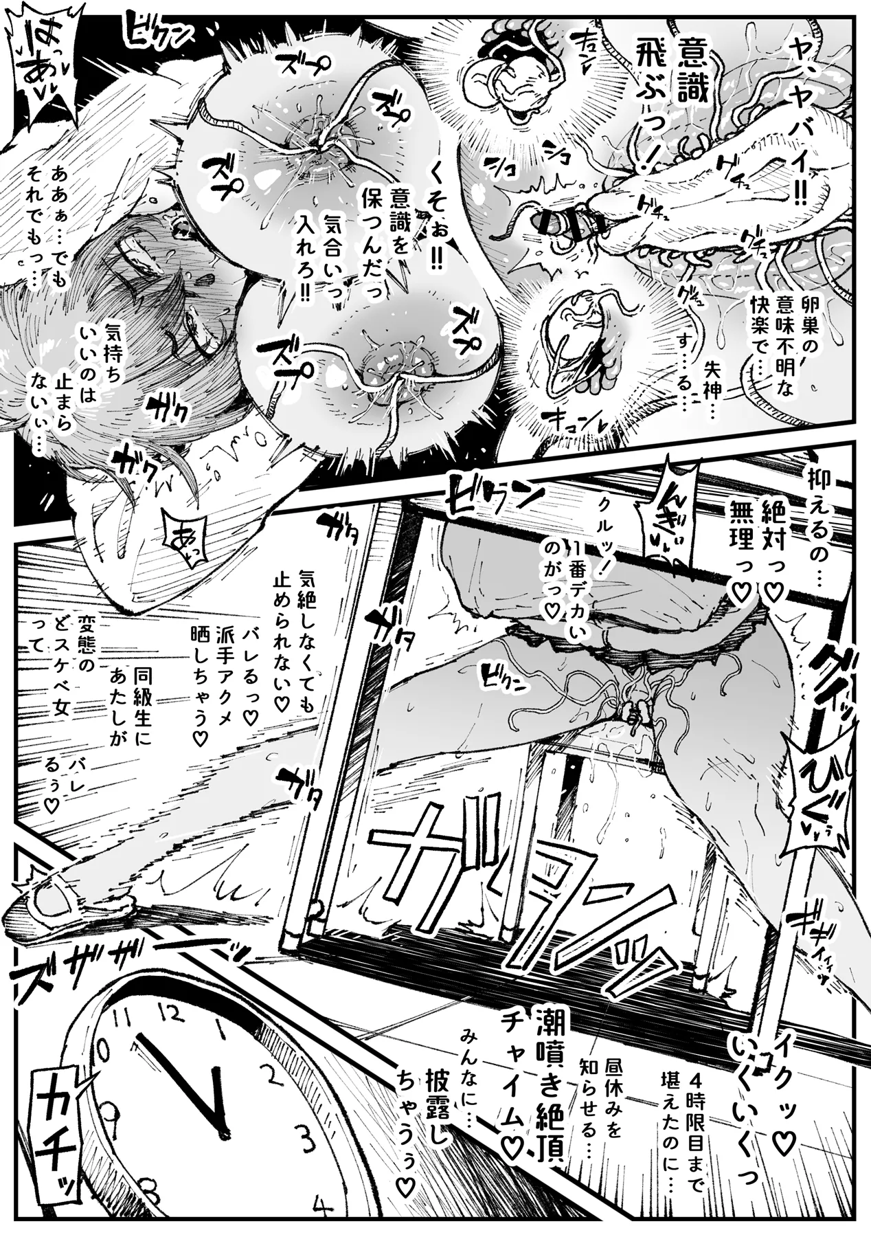 雑魚蟲に負けちゃうアキ page 7 full