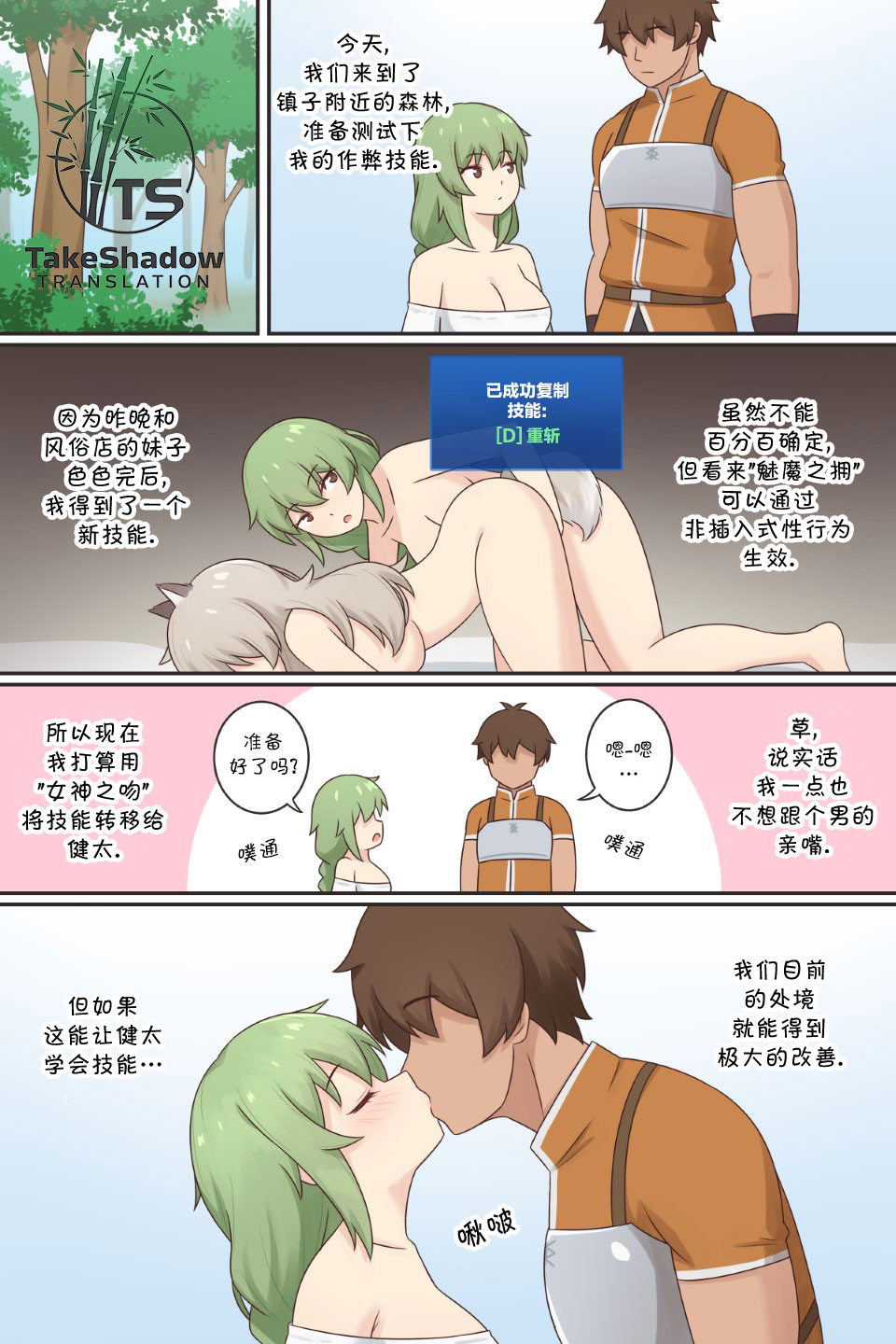 TS Isekai Ch.2 | TS异世界: TS了又如何，照样在异世界开后宫！ 第二章 page 2 full