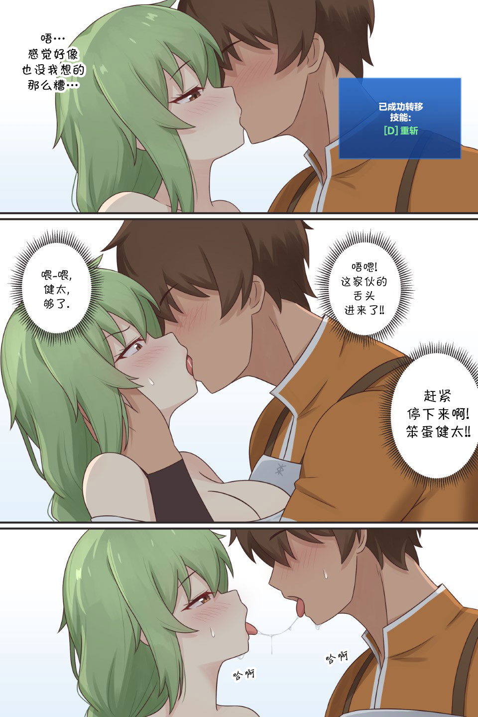 TS Isekai Ch.2 | TS异世界: TS了又如何，照样在异世界开后宫！ 第二章 page 3 full