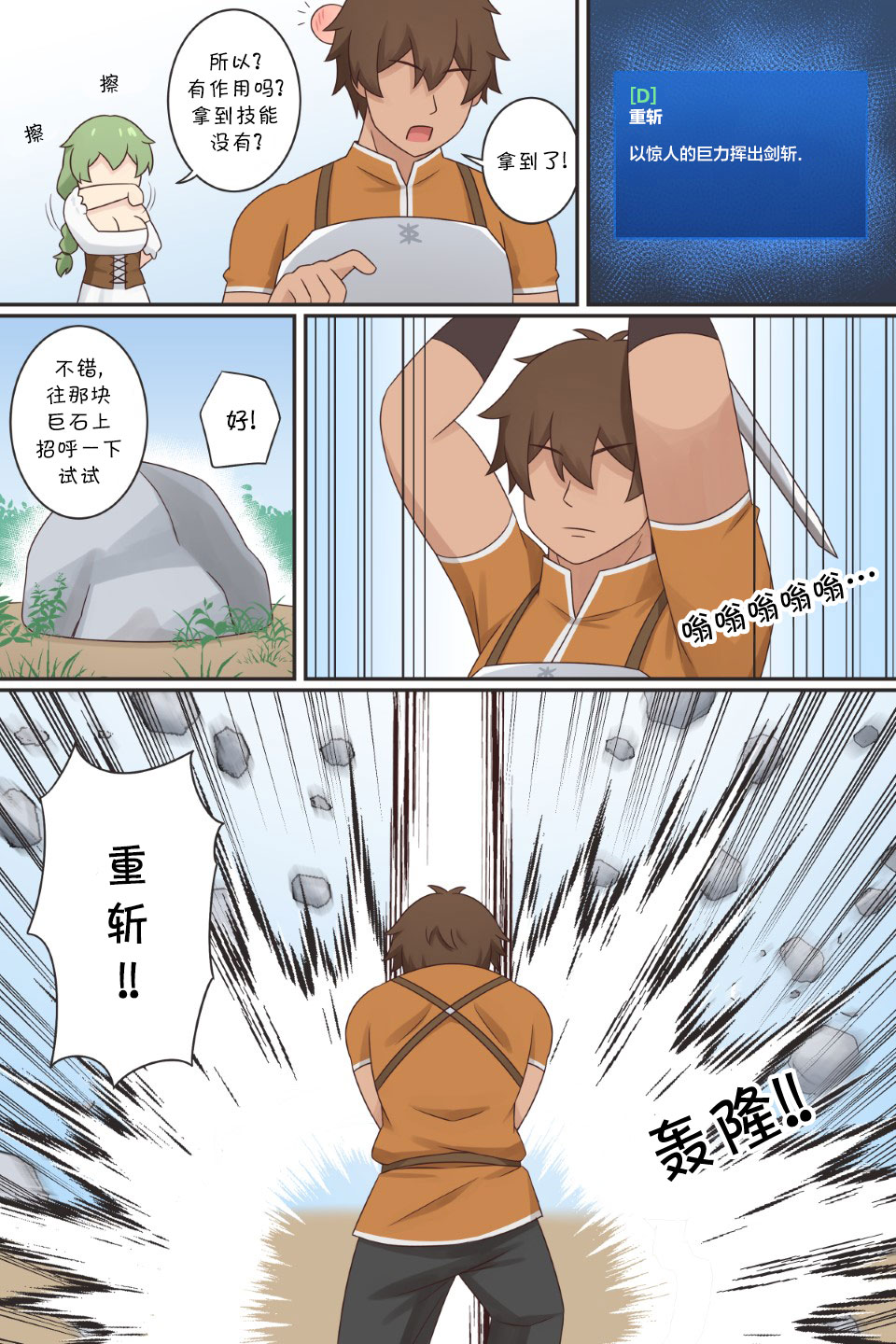 TS Isekai Ch.2 | TS异世界: TS了又如何，照样在异世界开后宫！ 第二章 page 4 full